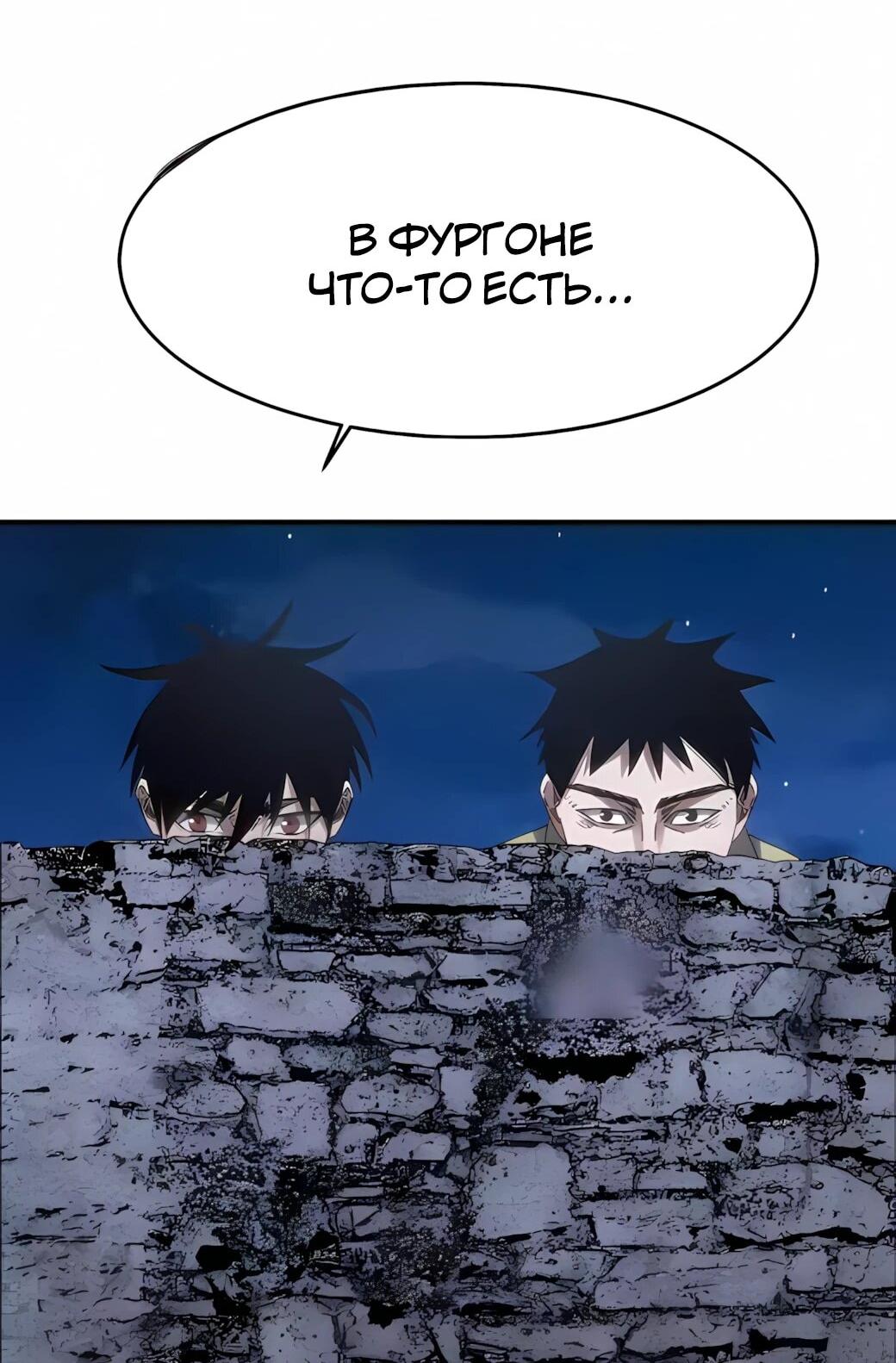 Манга Реинкарнация спецназовца - Глава 20 Страница 64