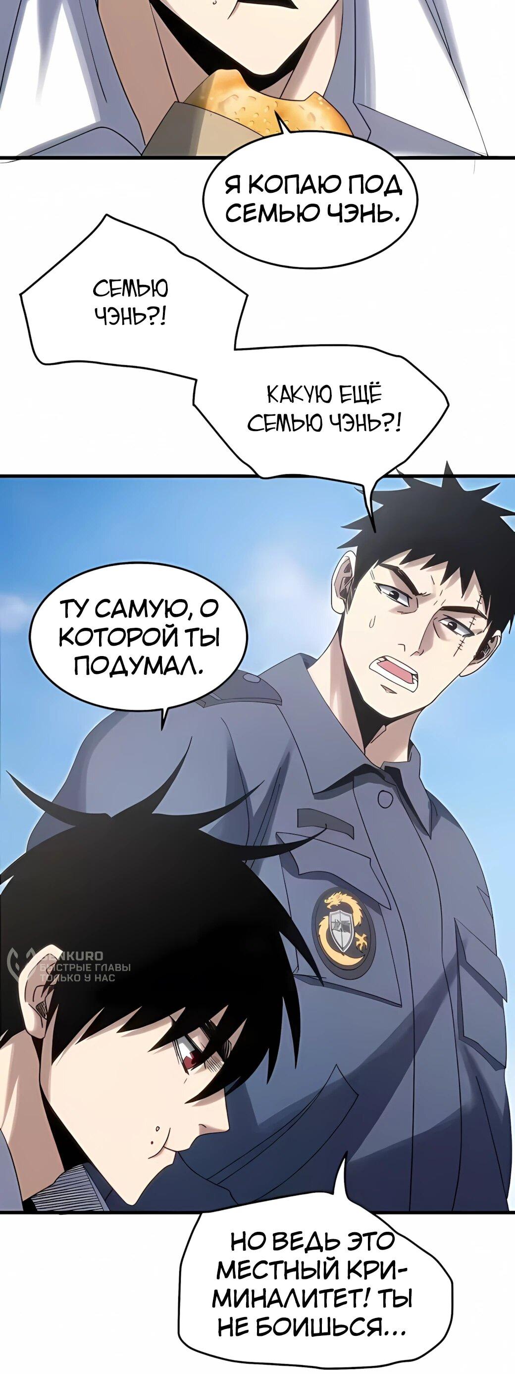 Манга Реинкарнация спецназовца - Глава 20 Страница 16