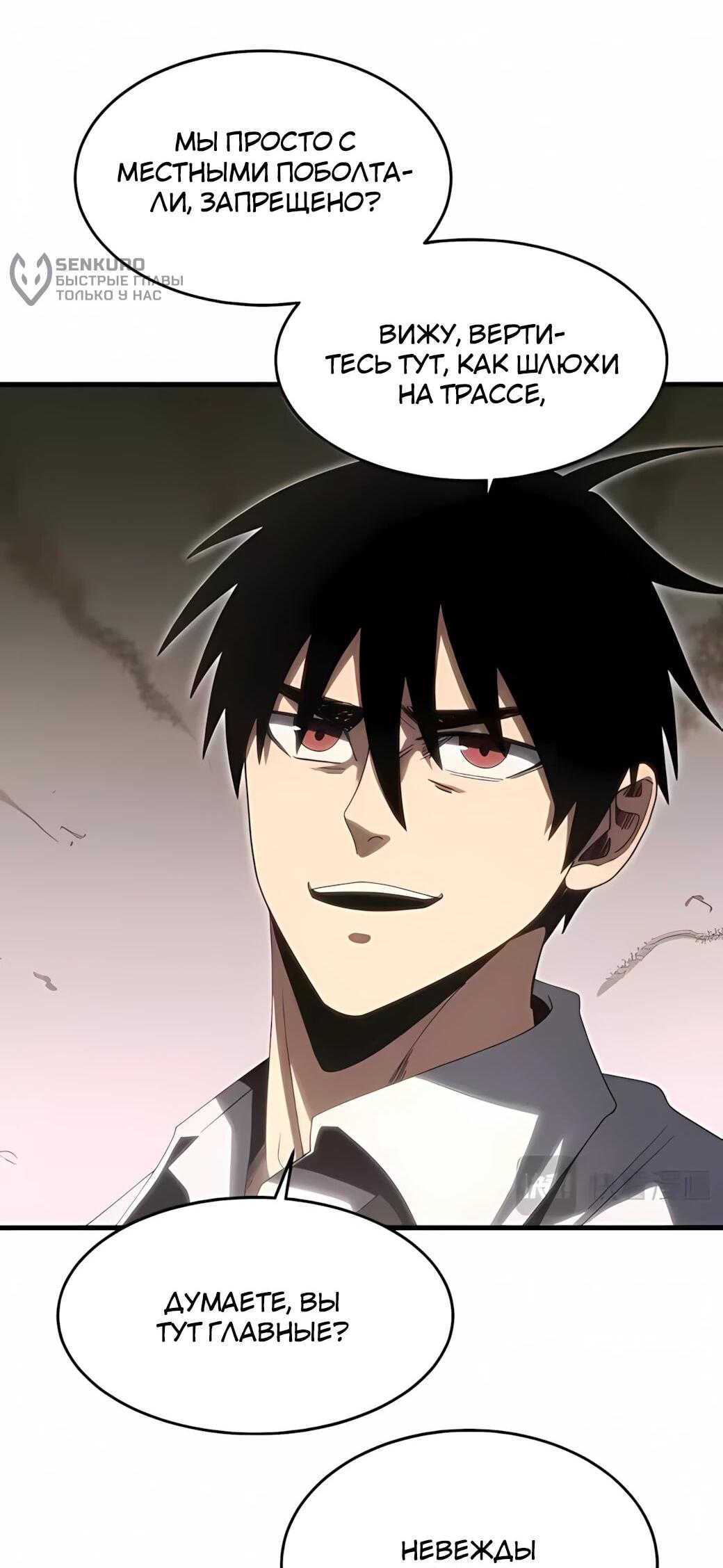 Манга Реинкарнация спецназовца - Глава 20 Страница 28