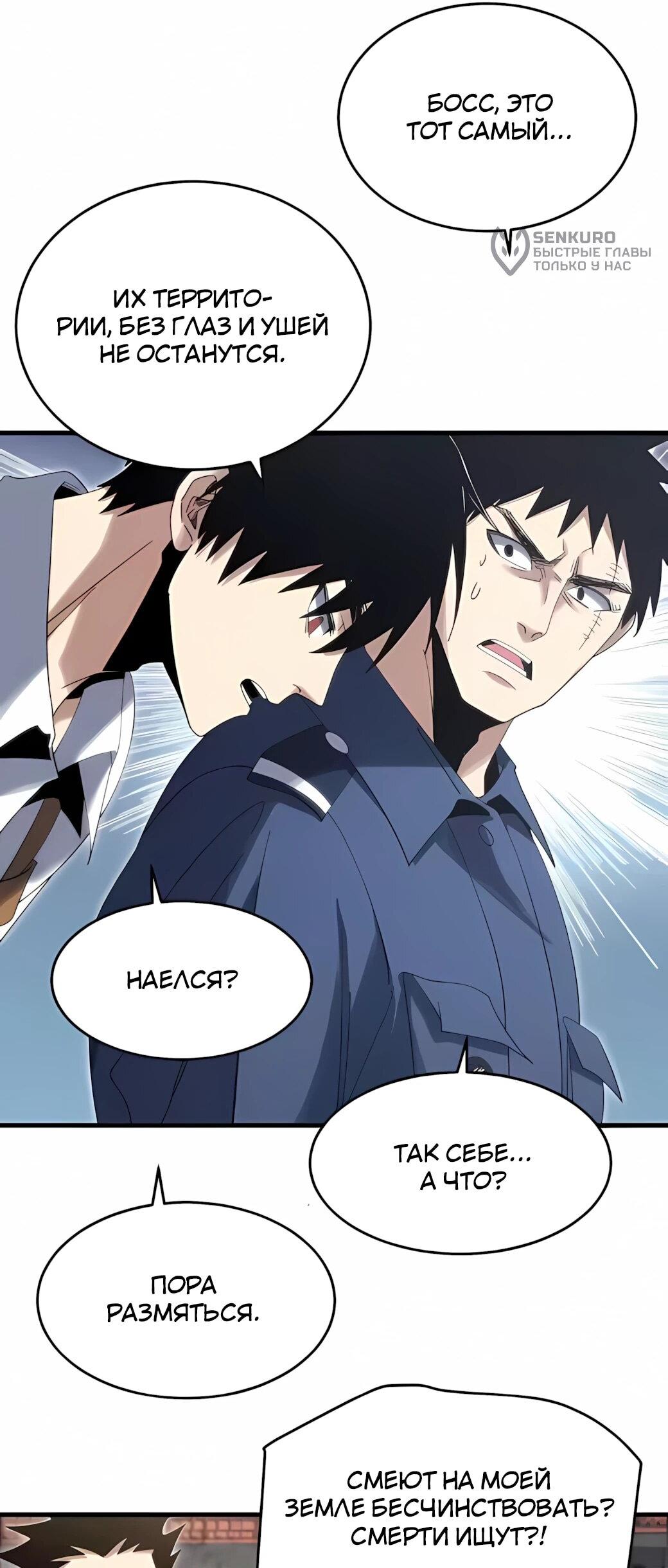 Манга Реинкарнация спецназовца - Глава 20 Страница 24