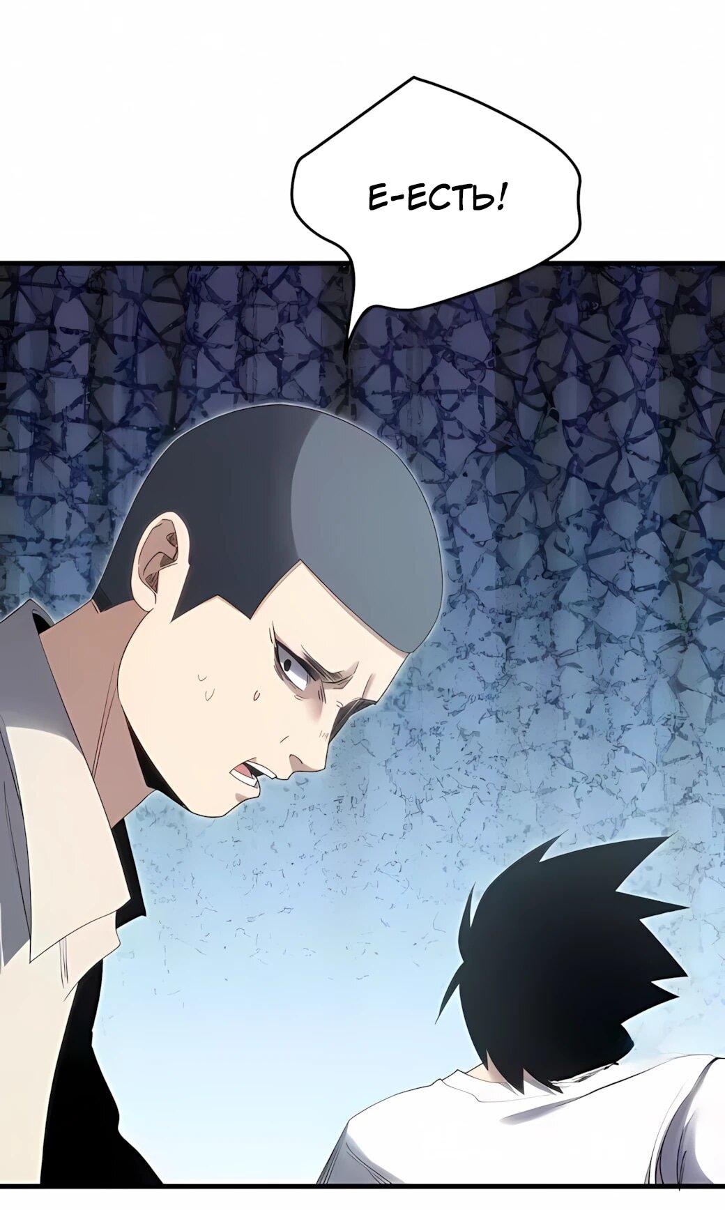 Манга Реинкарнация спецназовца - Глава 20 Страница 50