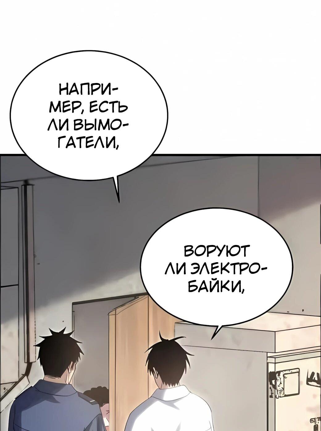 Манга Реинкарнация спецназовца - Глава 20 Страница 5