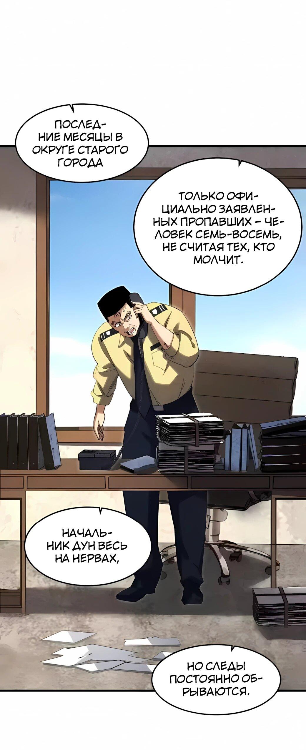 Манга Реинкарнация спецназовца - Глава 20 Страница 18