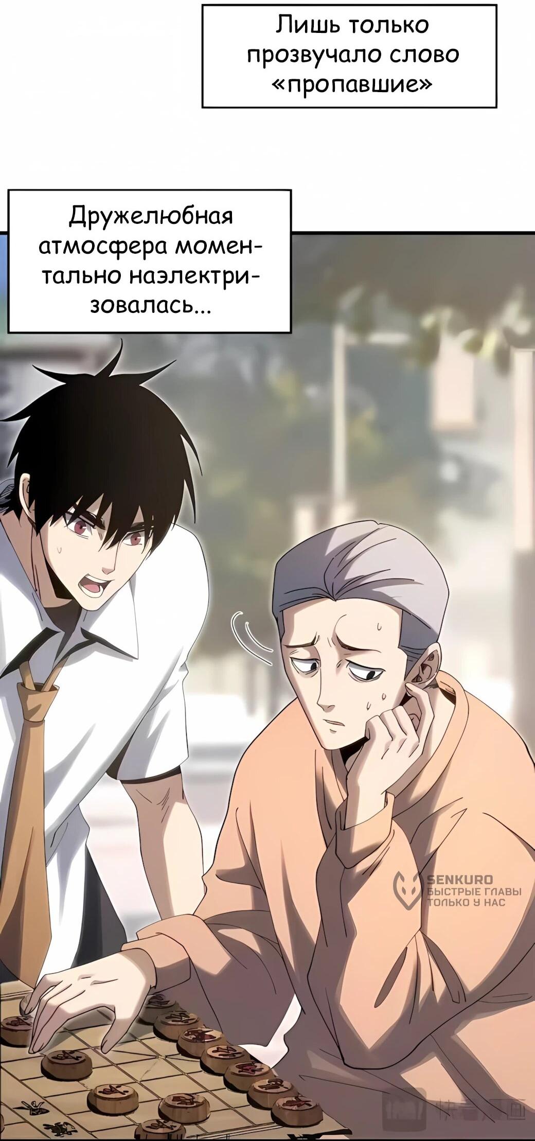 Манга Реинкарнация спецназовца - Глава 20 Страница 12