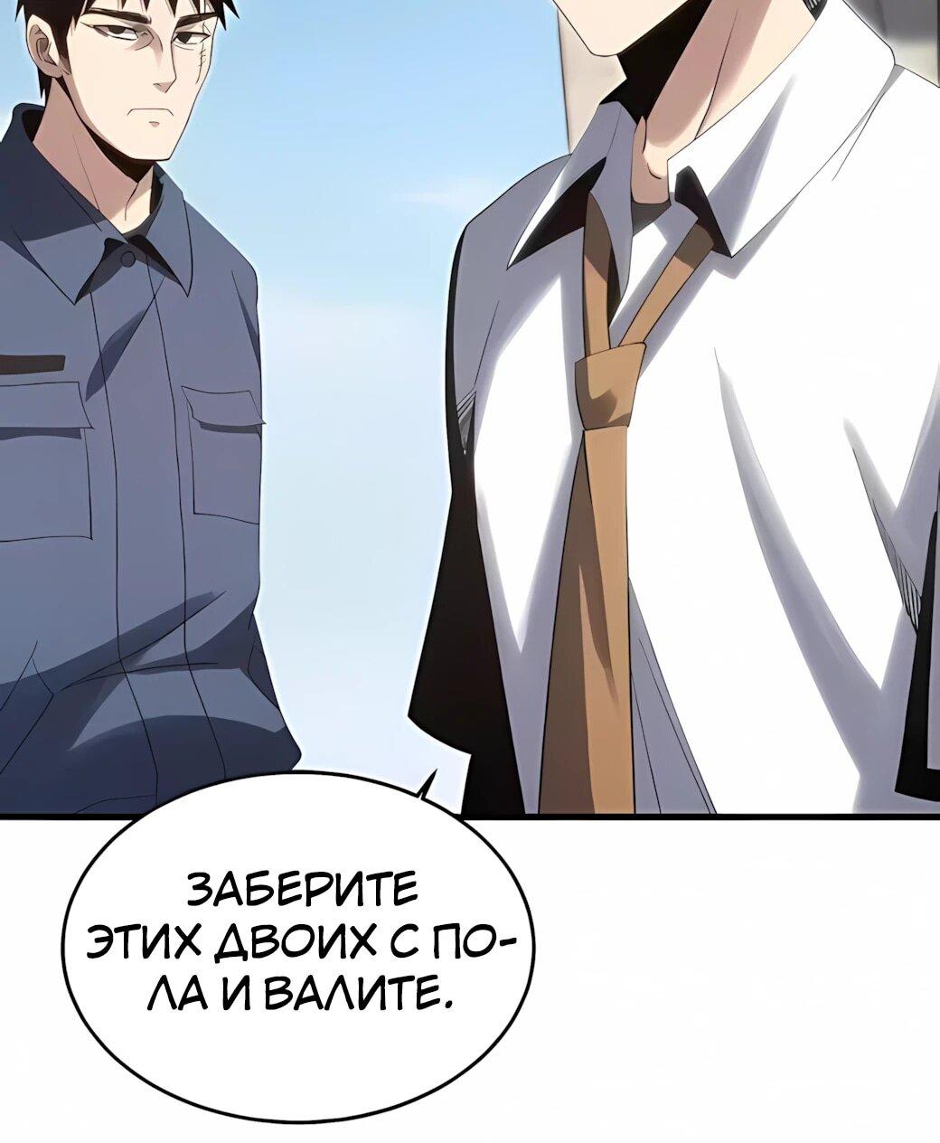 Манга Реинкарнация спецназовца - Глава 20 Страница 49