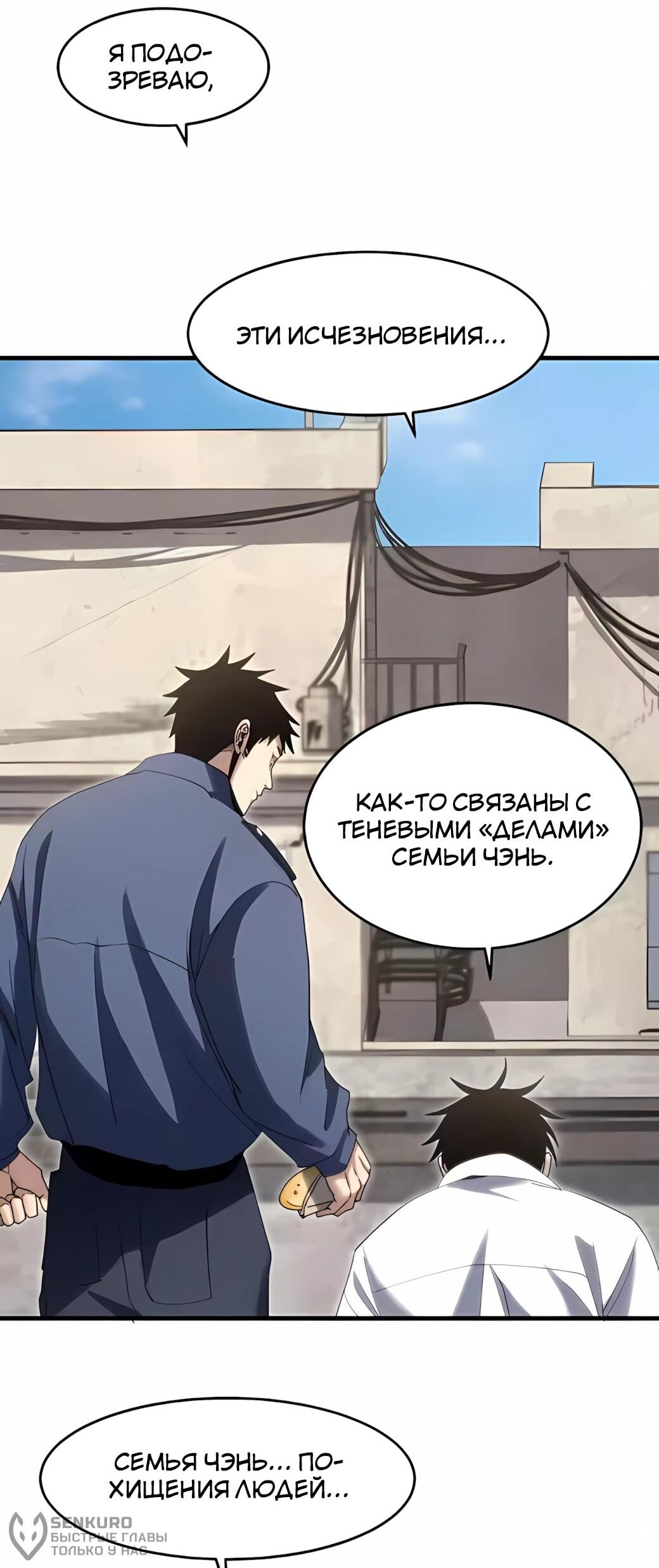 Манга Реинкарнация спецназовца - Глава 20 Страница 19