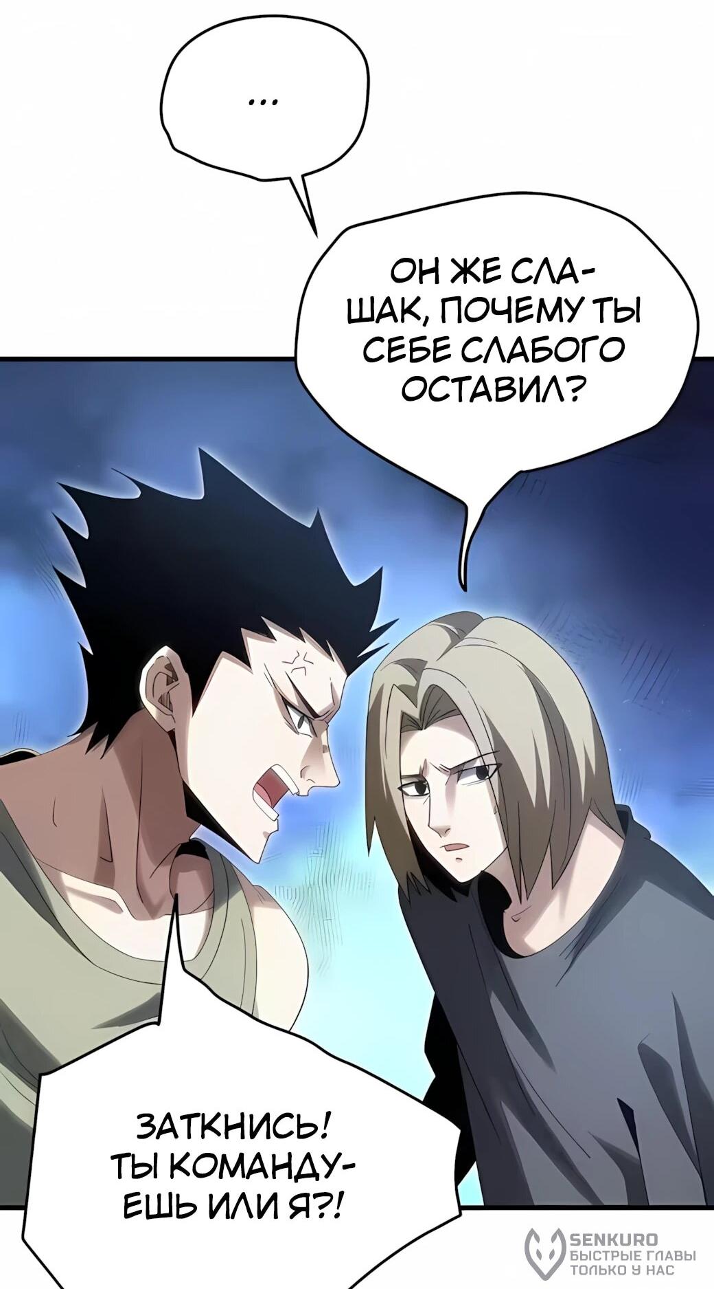 Манга Реинкарнация спецназовца - Глава 20 Страница 38