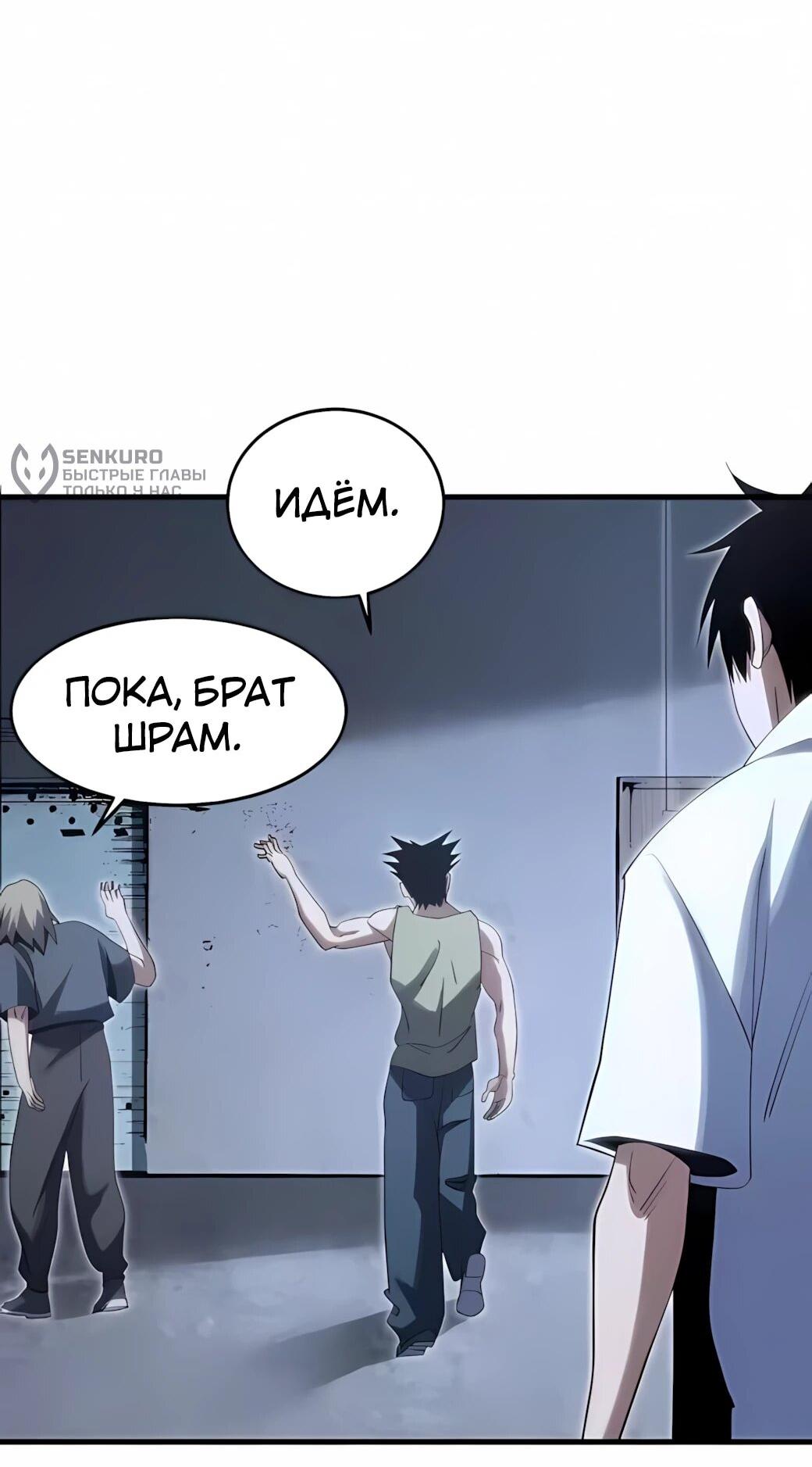 Манга Реинкарнация спецназовца - Глава 20 Страница 56