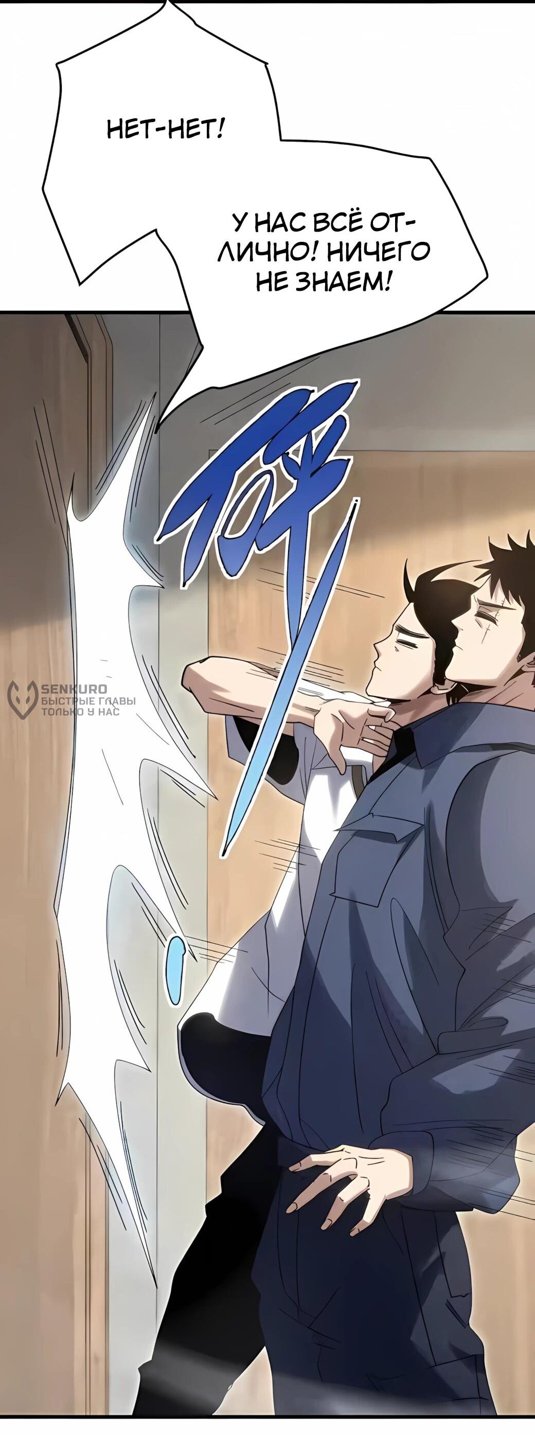 Манга Реинкарнация спецназовца - Глава 20 Страница 8