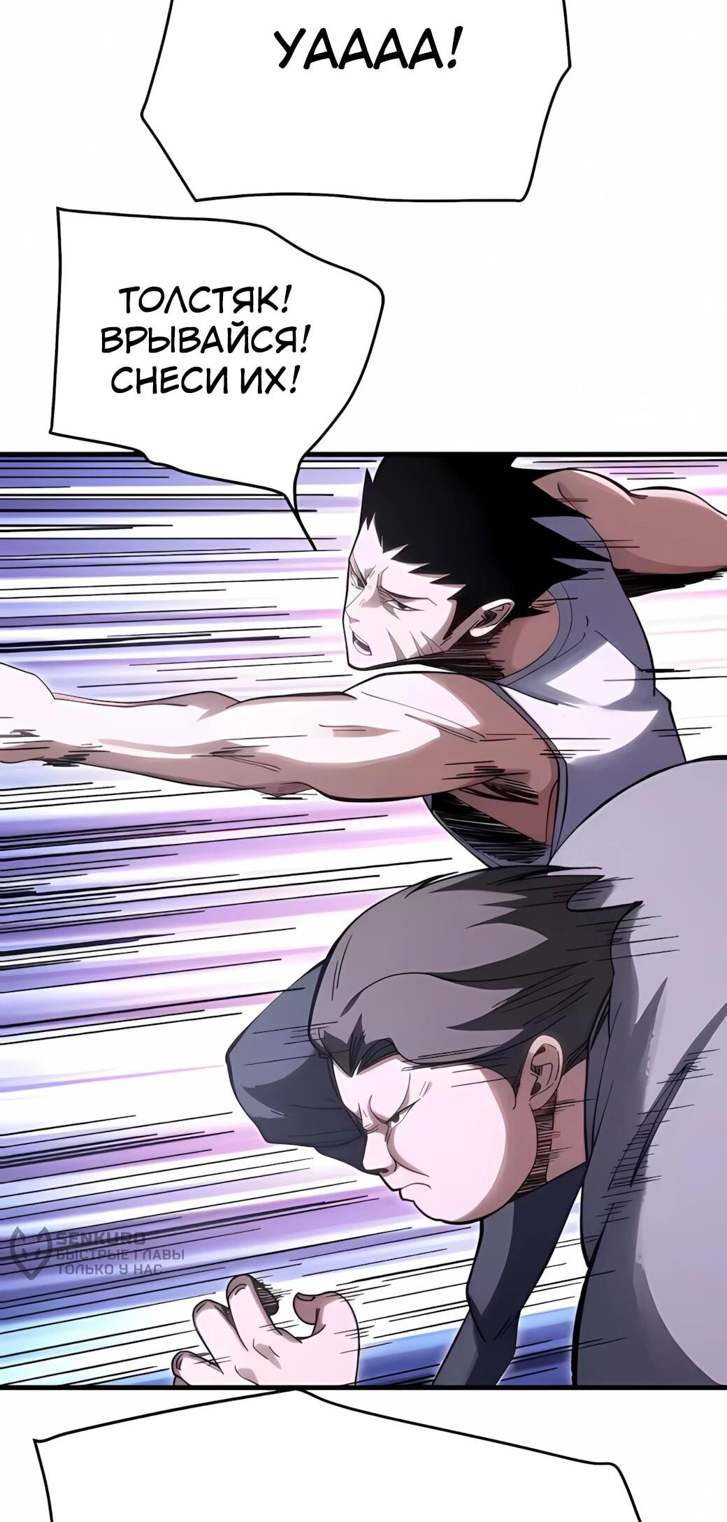 Манга Реинкарнация спецназовца - Глава 20 Страница 31