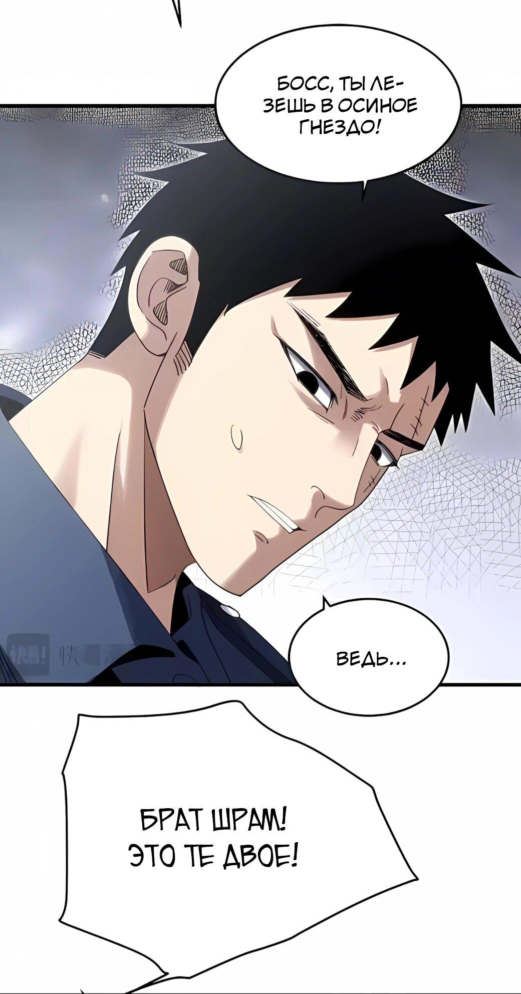 Манга Реинкарнация спецназовца - Глава 20 Страница 20