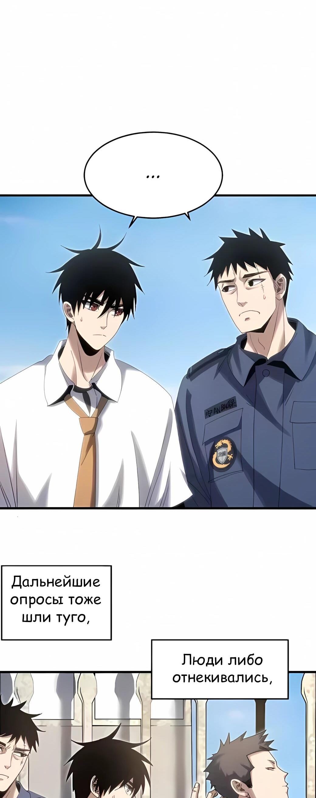 Манга Реинкарнация спецназовца - Глава 20 Страница 9