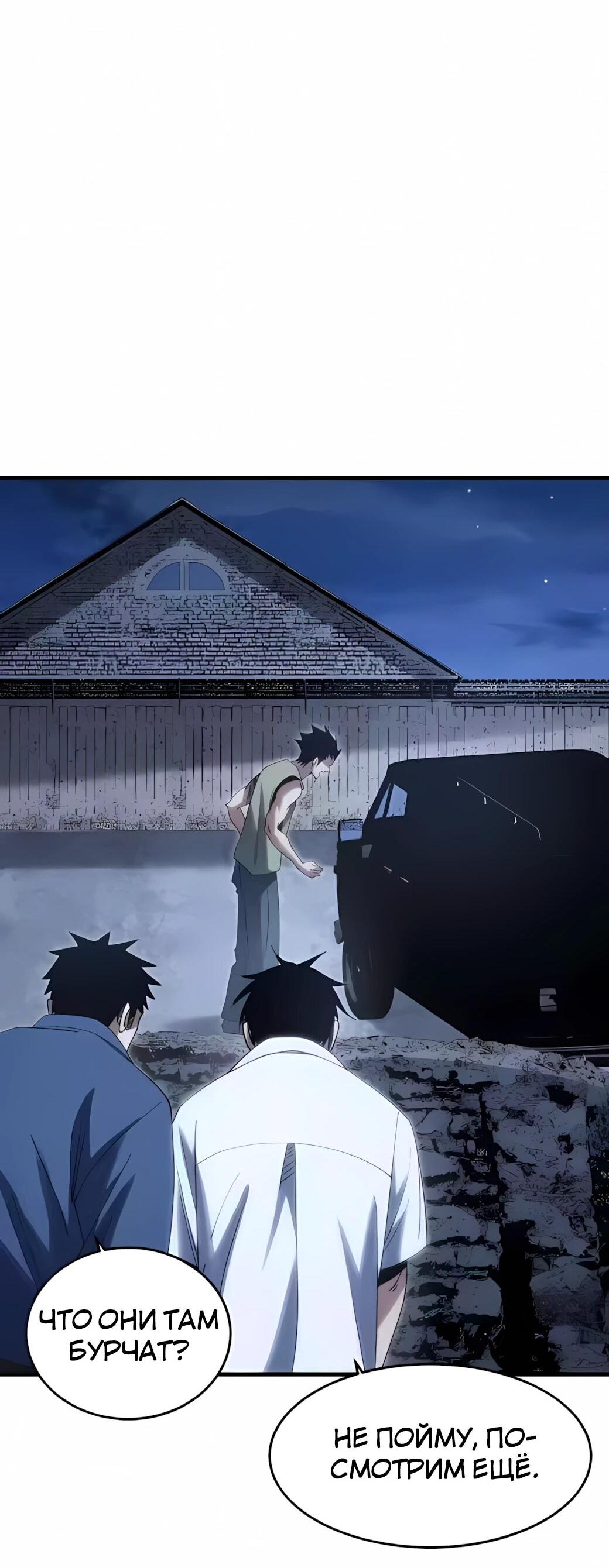 Манга Реинкарнация спецназовца - Глава 20 Страница 61