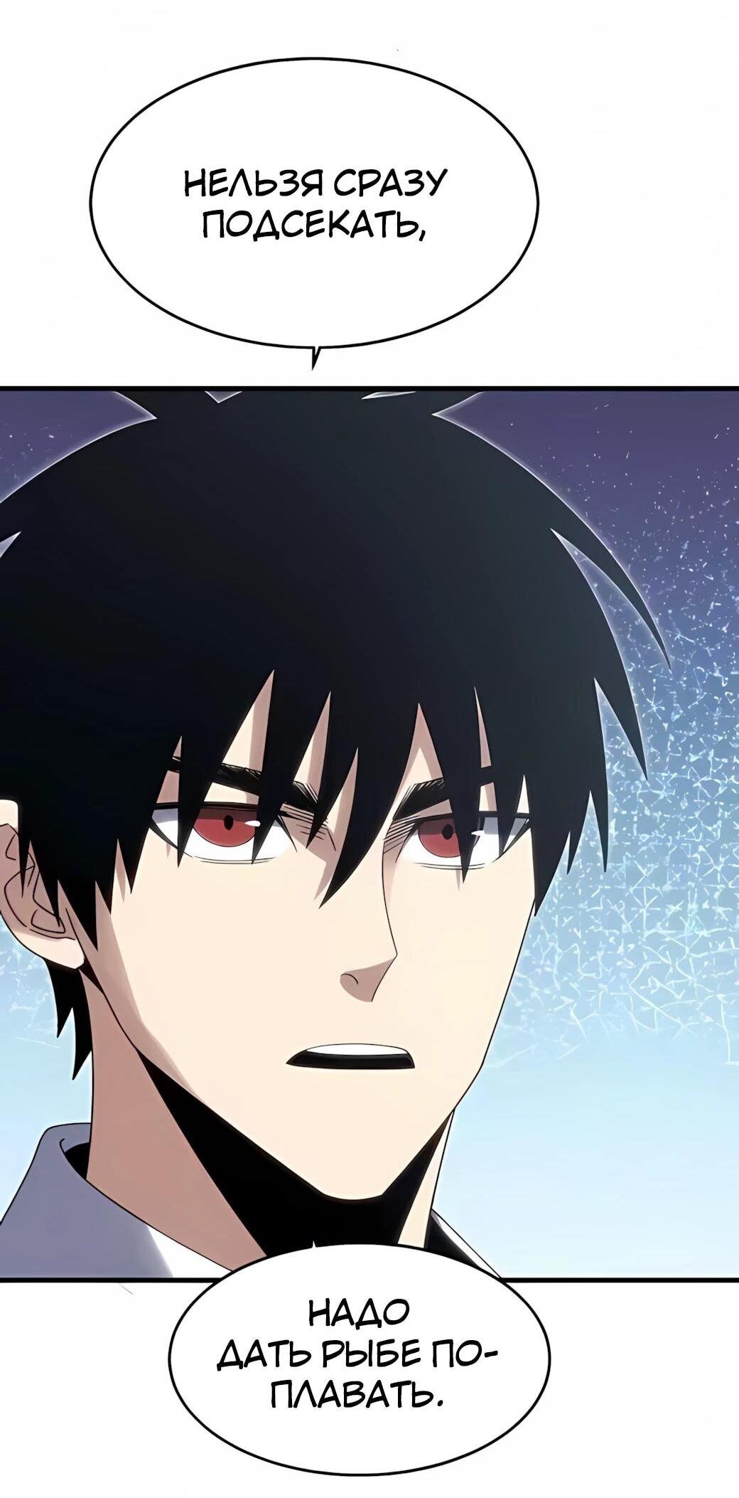 Манга Реинкарнация спецназовца - Глава 20 Страница 53