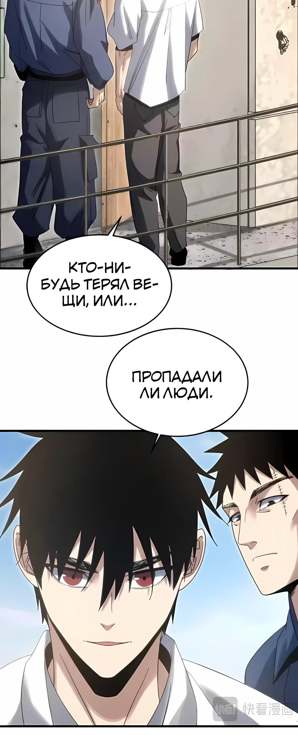 Манга Реинкарнация спецназовца - Глава 20 Страница 6