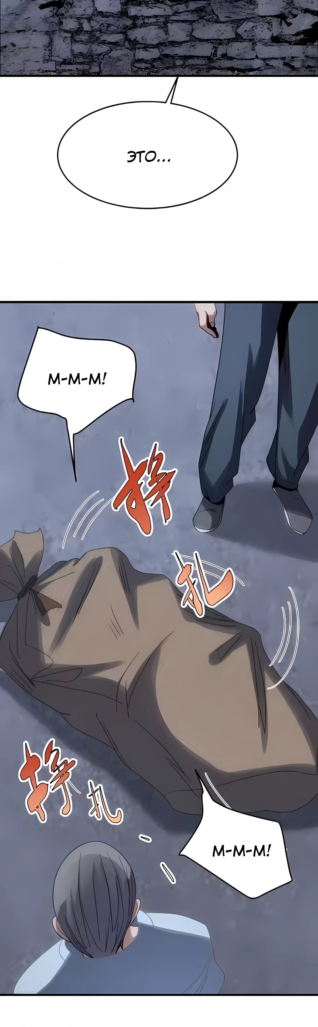 Манга Реинкарнация спецназовца - Глава 20 Страница 65