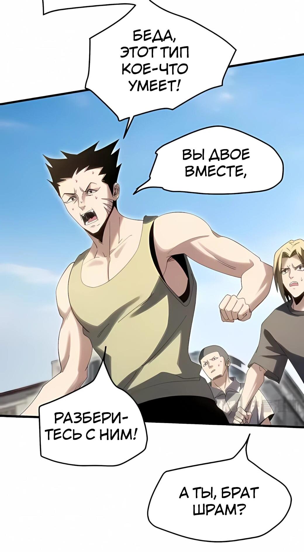 Манга Реинкарнация спецназовца - Глава 20 Страница 36