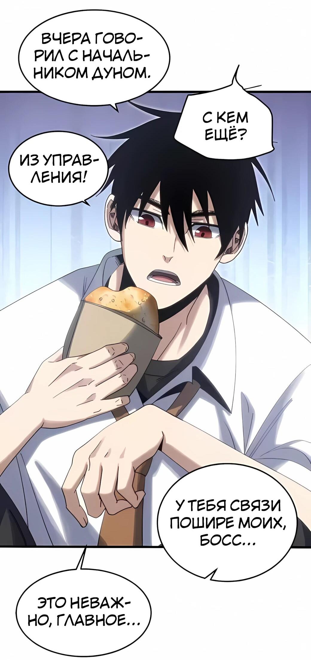 Манга Реинкарнация спецназовца - Глава 20 Страница 17