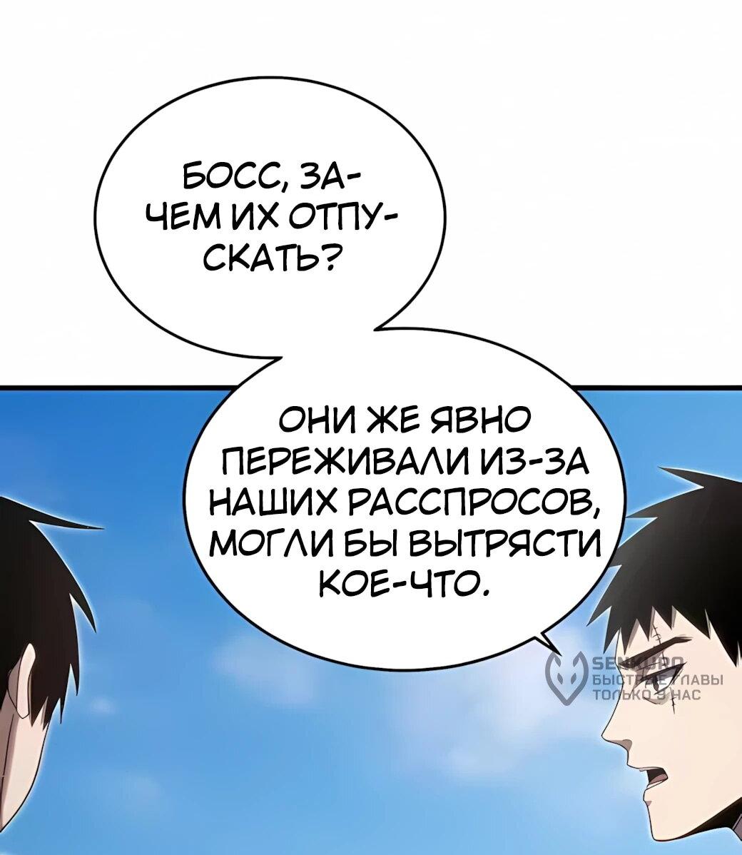 Манга Реинкарнация спецназовца - Глава 20 Страница 51