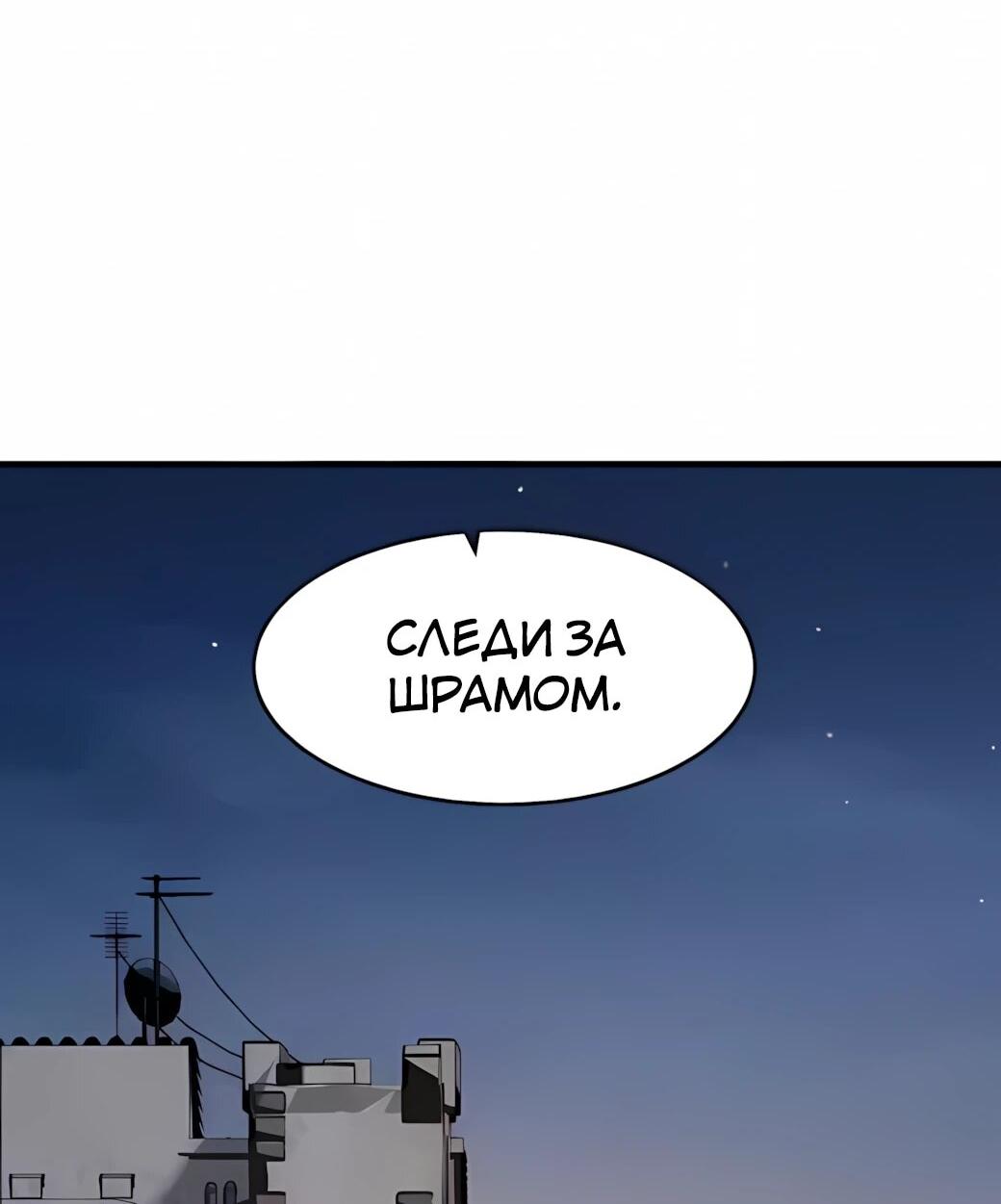 Манга Реинкарнация спецназовца - Глава 20 Страница 54