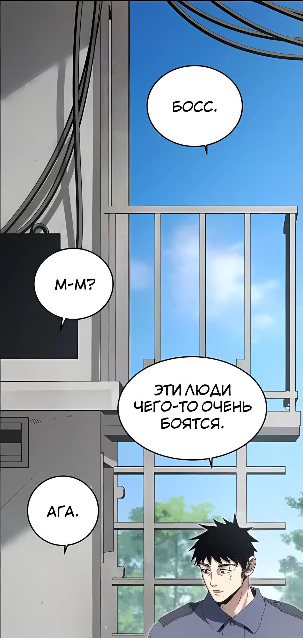 Манга Реинкарнация спецназовца - Глава 20 Страница 13