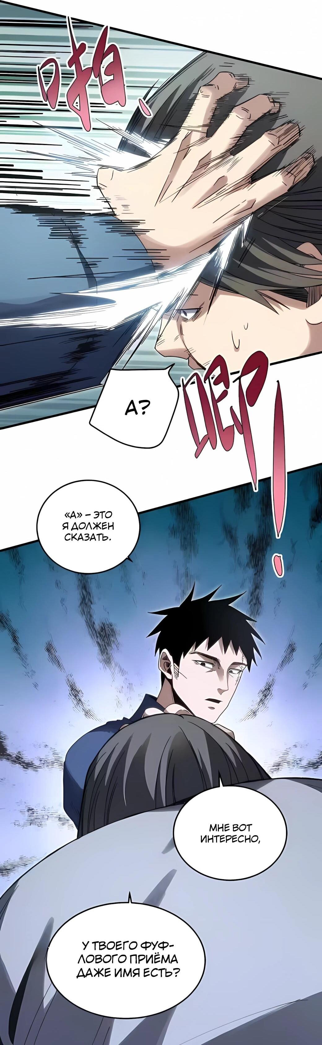 Манга Реинкарнация спецназовца - Глава 20 Страница 33