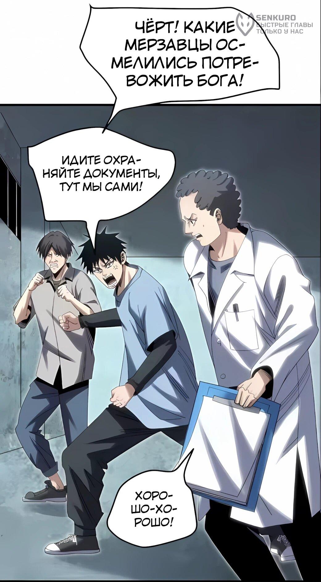 Манга Реинкарнация спецназовца - Глава 22 Страница 47