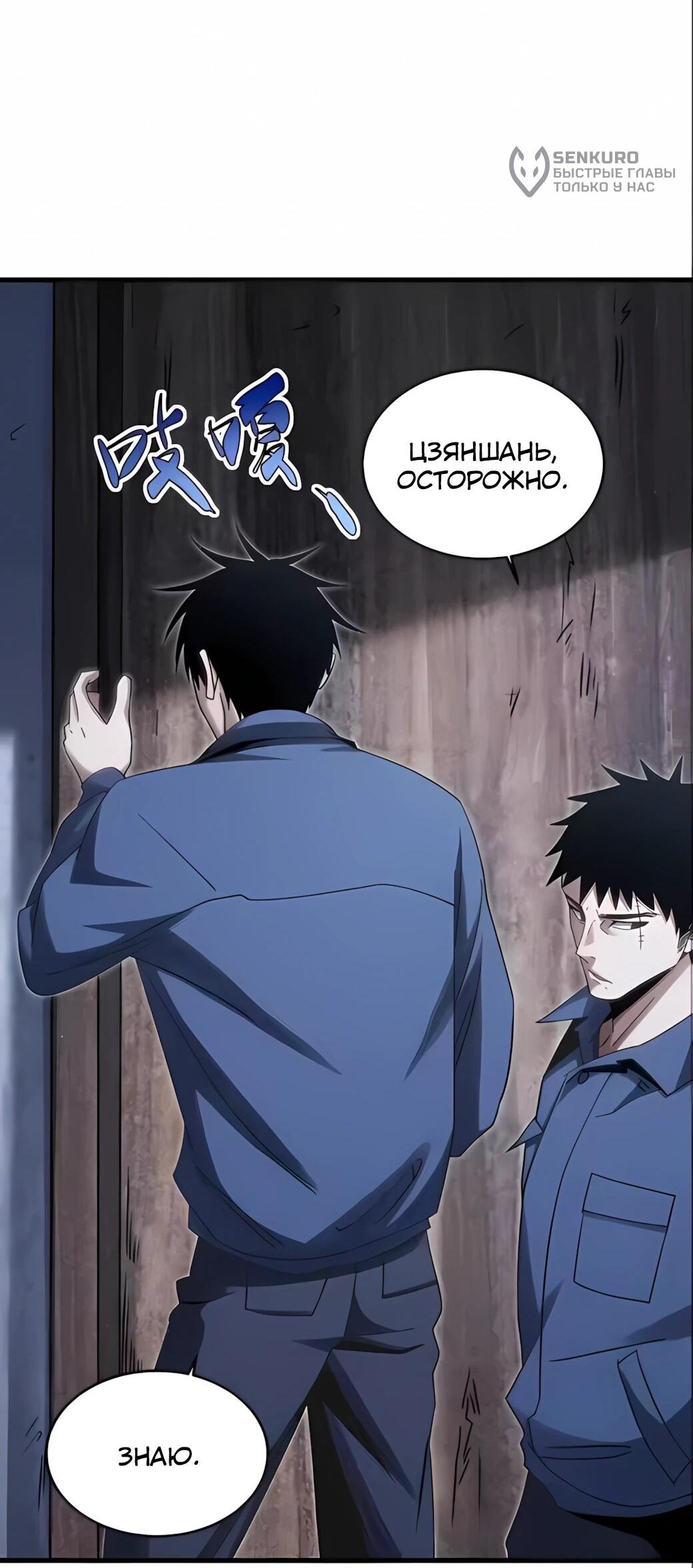 Манга Реинкарнация спецназовца - Глава 22 Страница 29