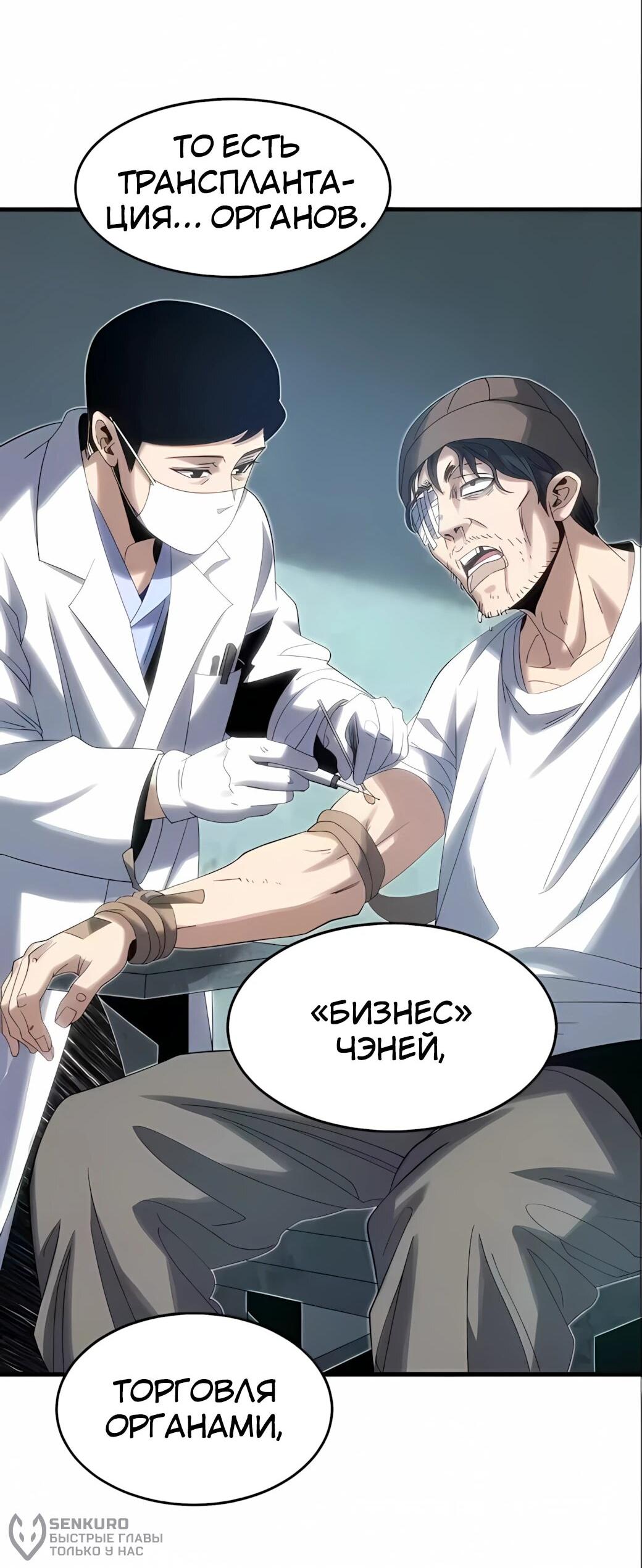 Манга Реинкарнация спецназовца - Глава 22 Страница 39