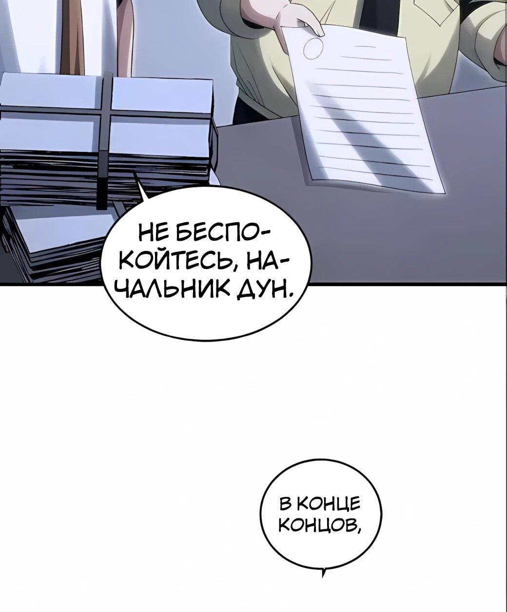 Манга Реинкарнация спецназовца - Глава 22 Страница 6