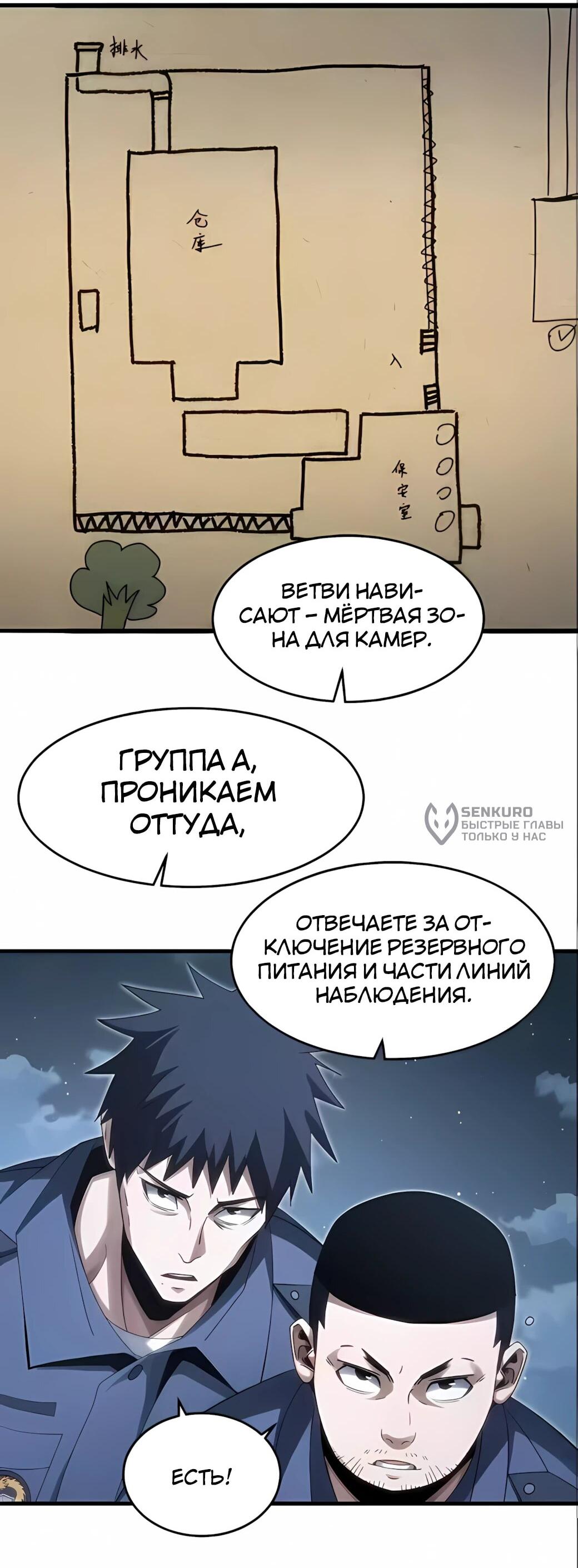 Манга Реинкарнация спецназовца - Глава 22 Страница 13