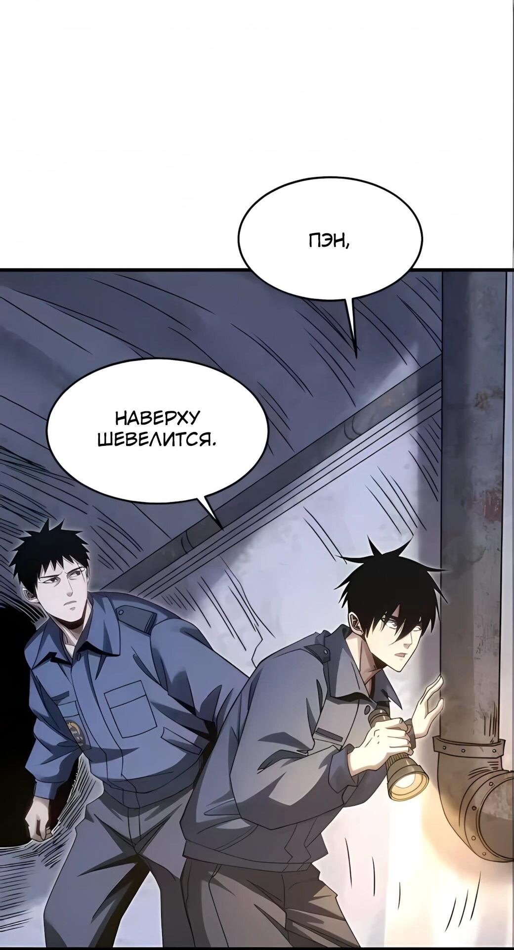 Манга Реинкарнация спецназовца - Глава 22 Страница 22