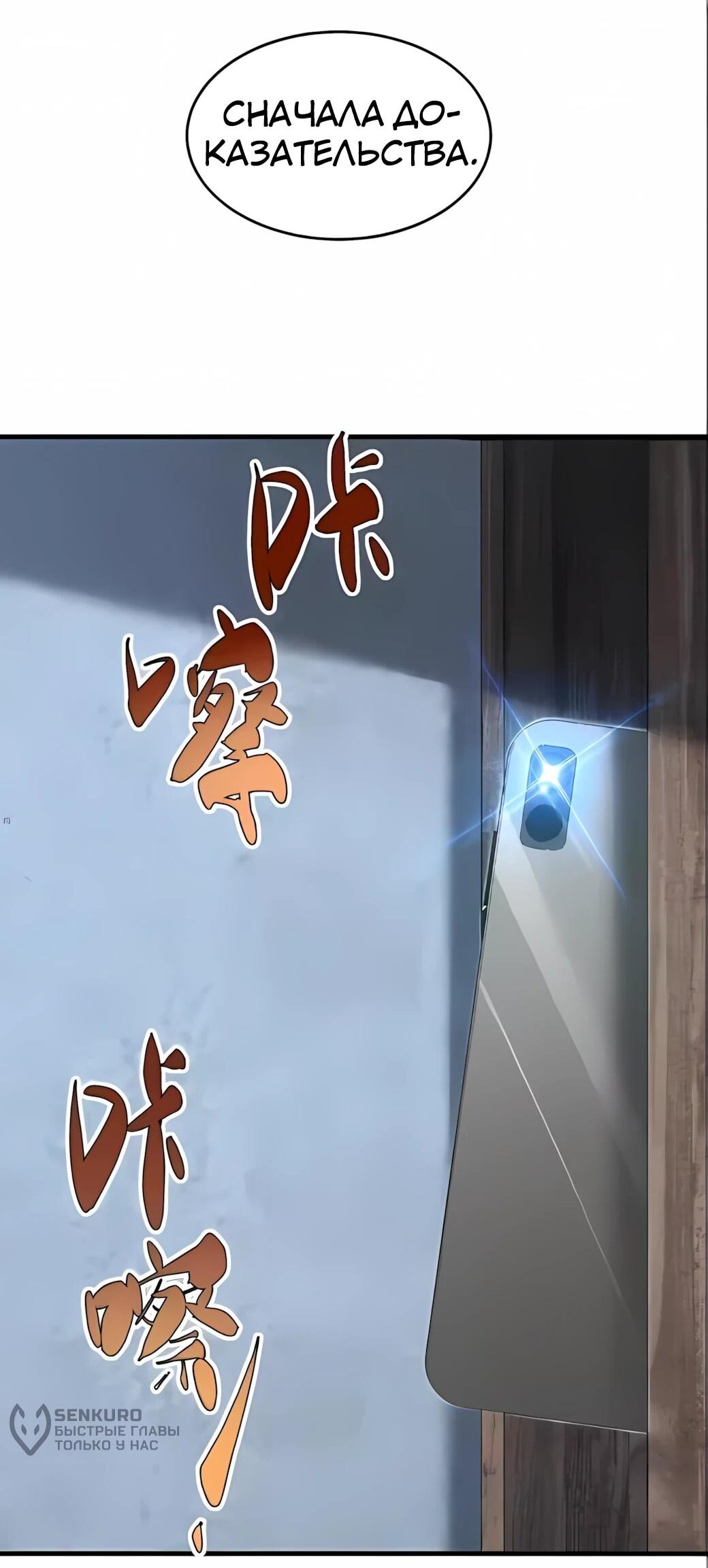 Манга Реинкарнация спецназовца - Глава 22 Страница 43