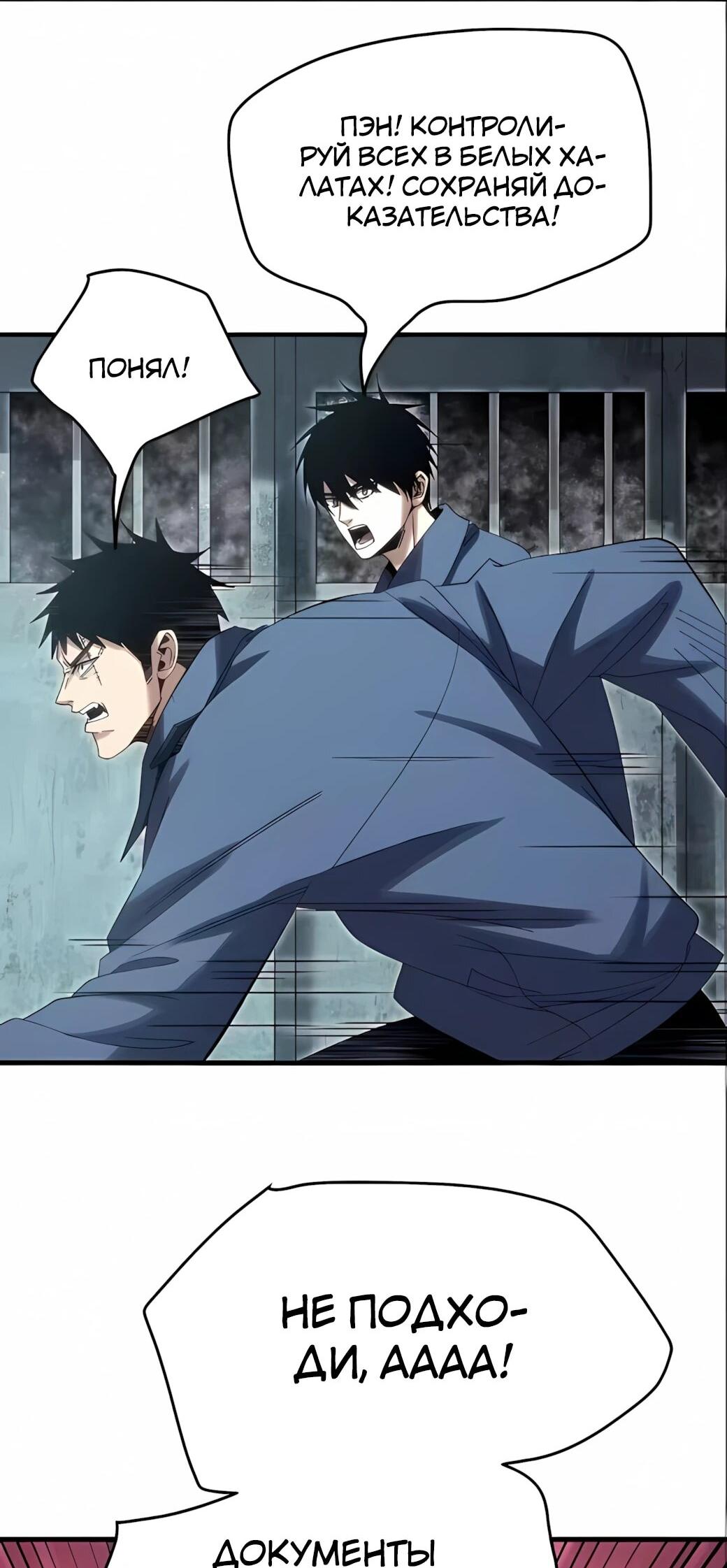 Манга Реинкарнация спецназовца - Глава 22 Страница 48