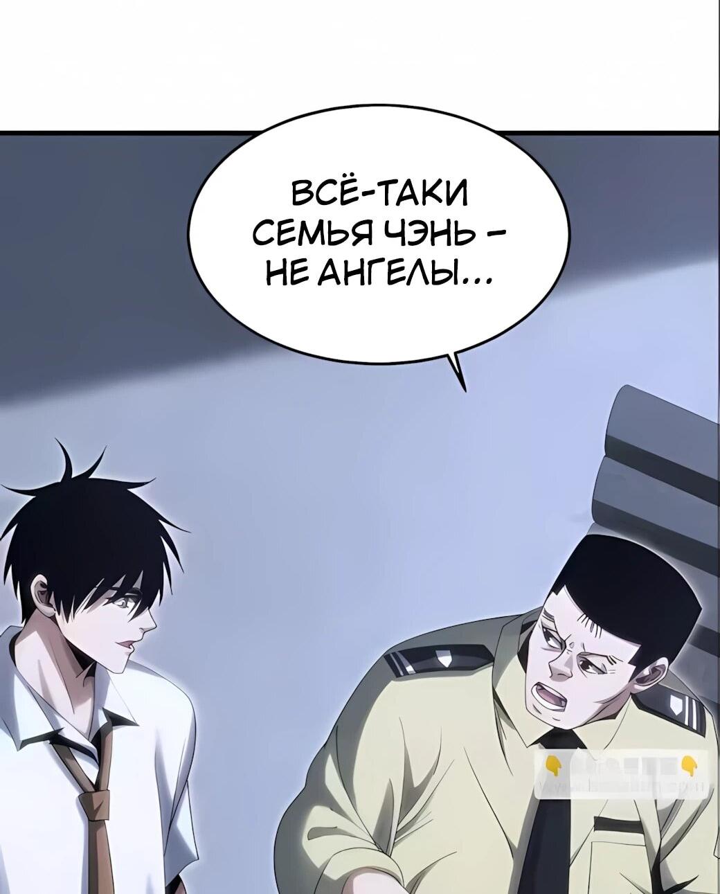 Манга Реинкарнация спецназовца - Глава 22 Страница 5