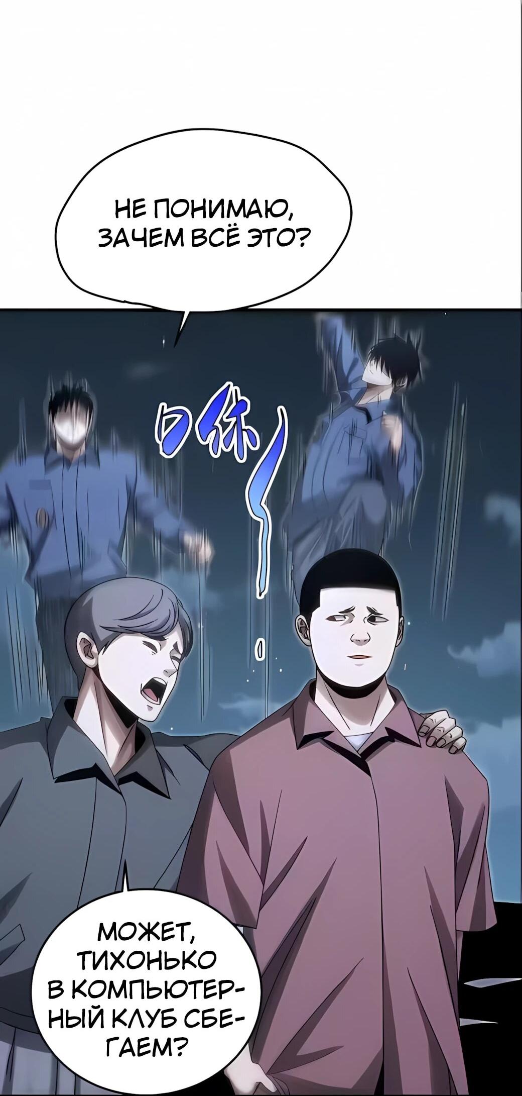 Манга Реинкарнация спецназовца - Глава 22 Страница 27