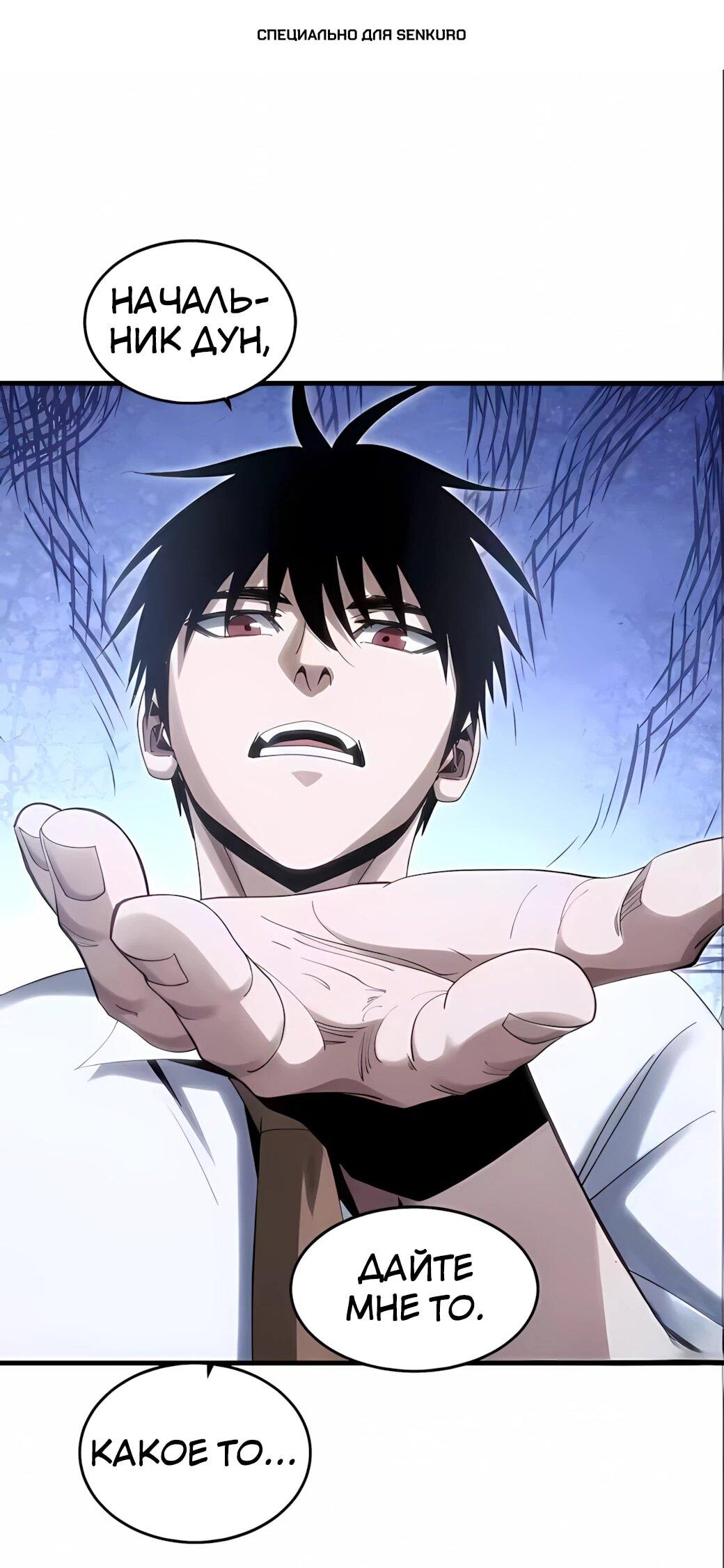 Манга Реинкарнация спецназовца - Глава 22 Страница 1