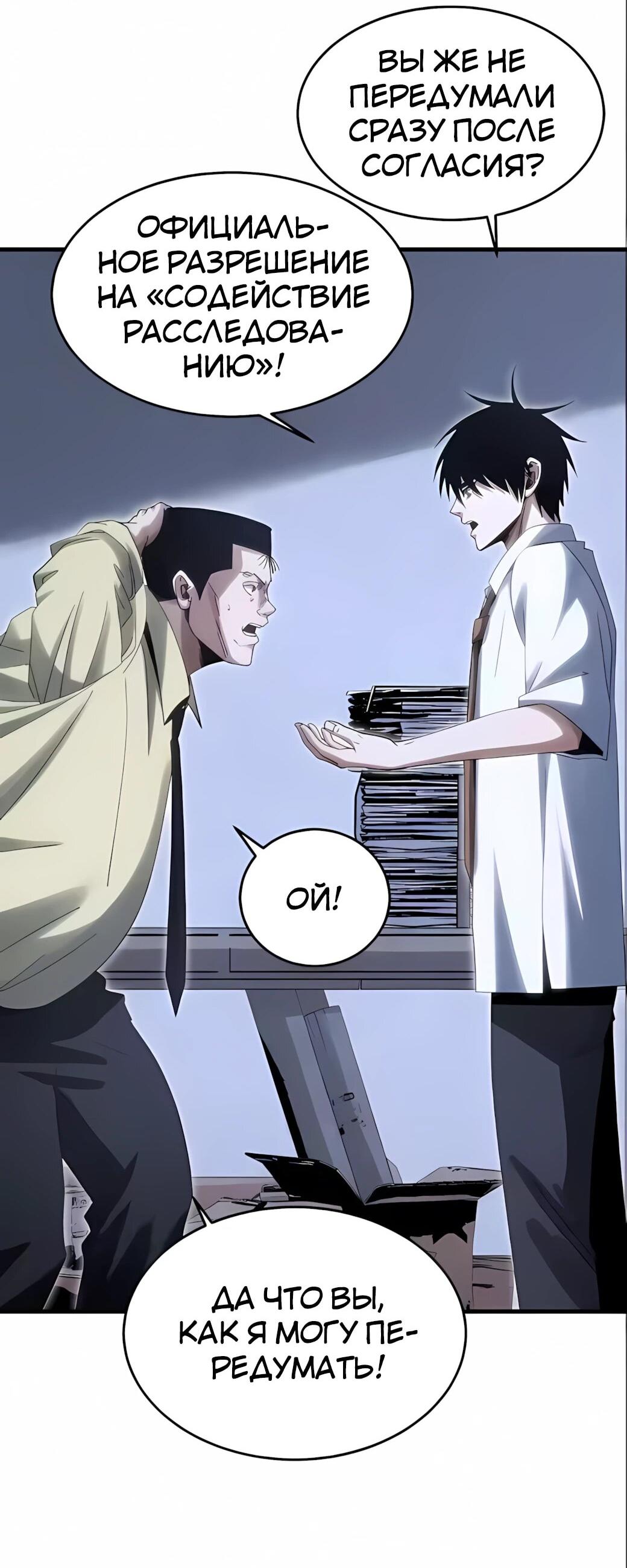 Манга Реинкарнация спецназовца - Глава 22 Страница 2