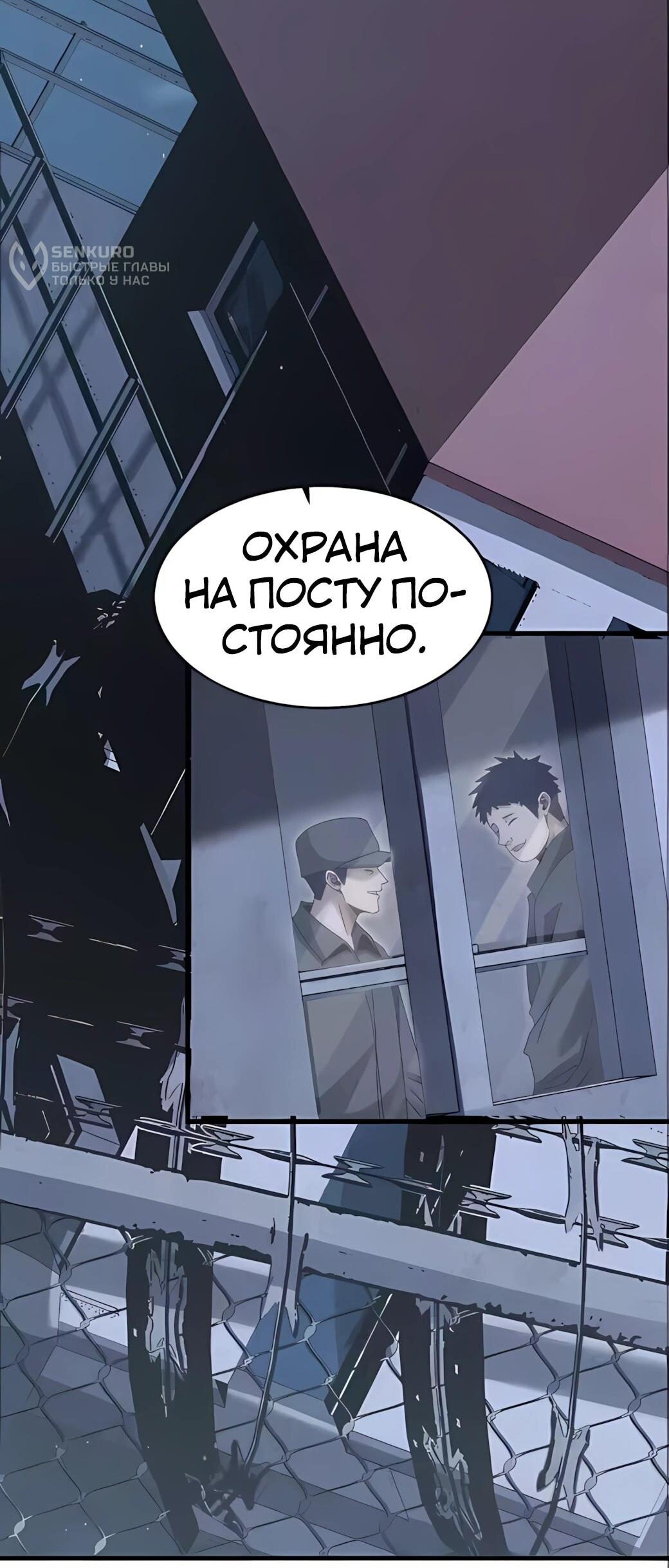 Манга Реинкарнация спецназовца - Глава 22 Страница 10