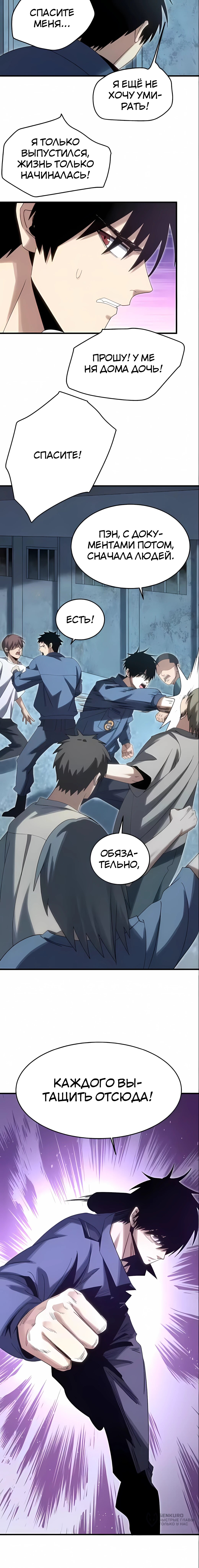 Манга Реинкарнация спецназовца - Глава 22 Страница 60