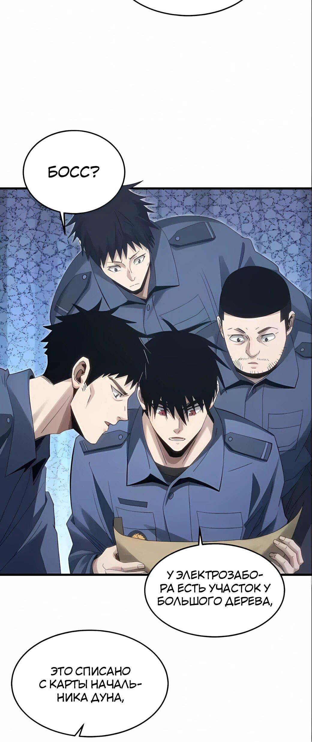 Манга Реинкарнация спецназовца - Глава 22 Страница 12