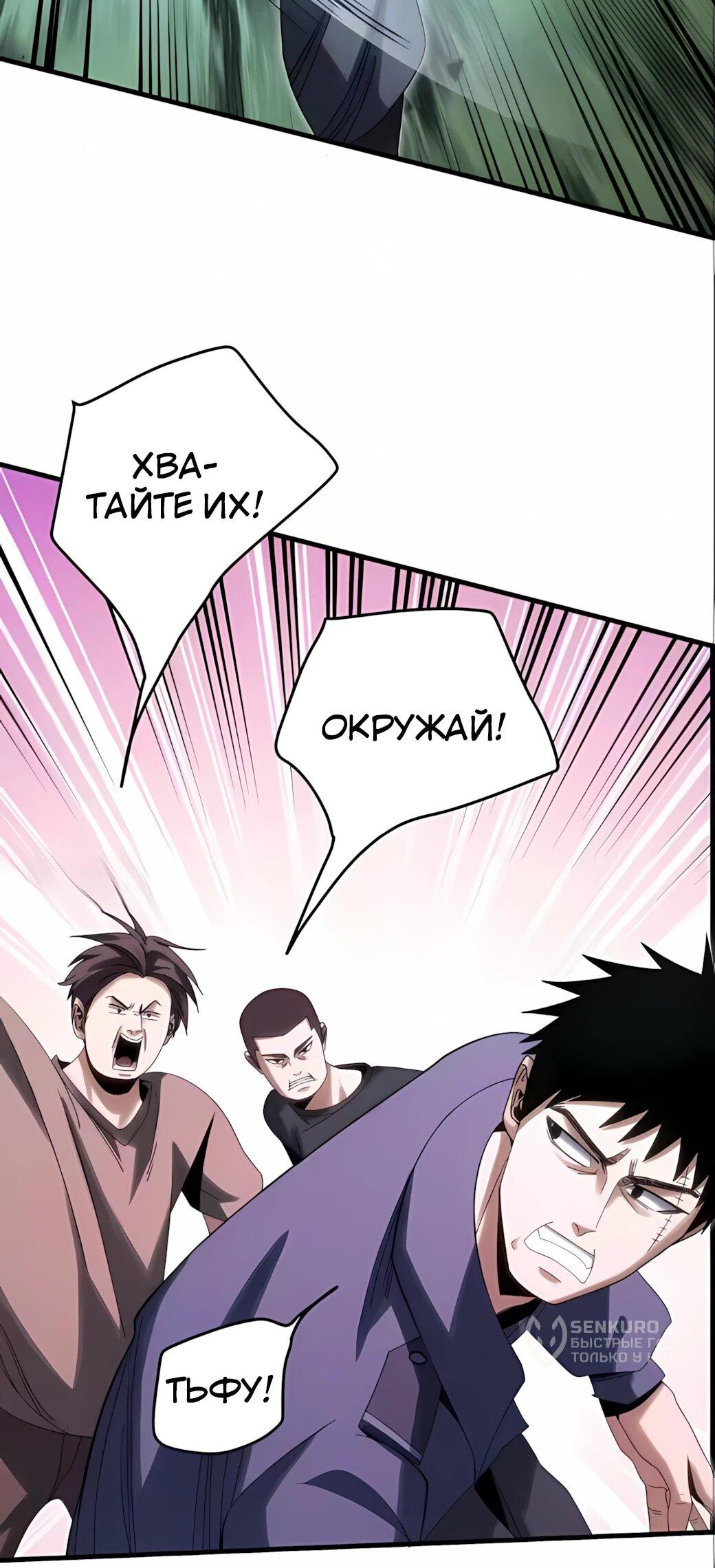 Манга Реинкарнация спецназовца - Глава 22 Страница 54