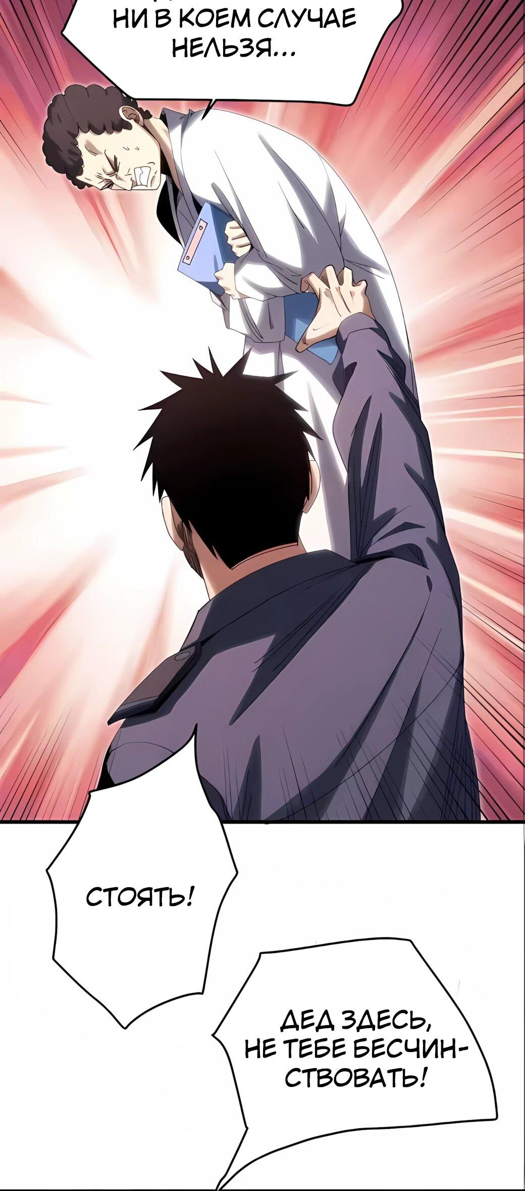 Манга Реинкарнация спецназовца - Глава 22 Страница 49