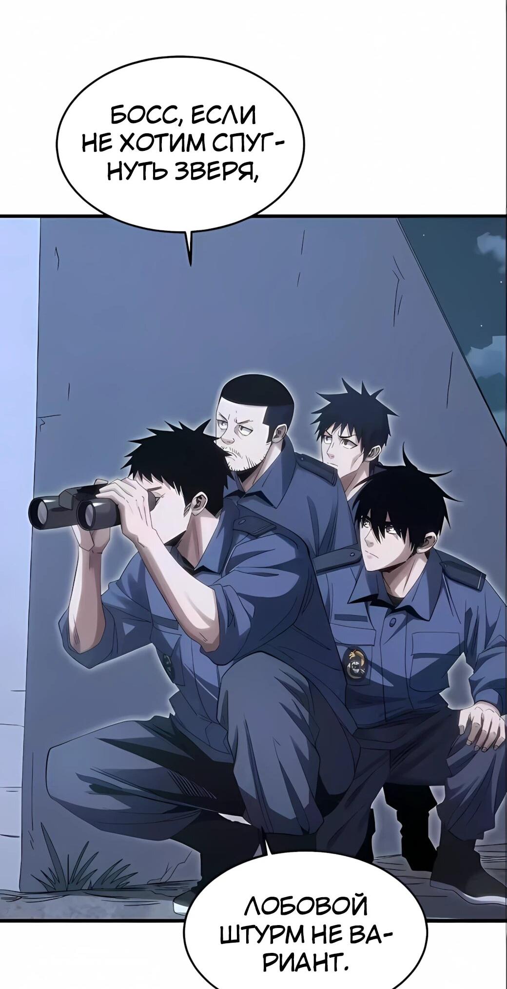 Манга Реинкарнация спецназовца - Глава 22 Страница 11