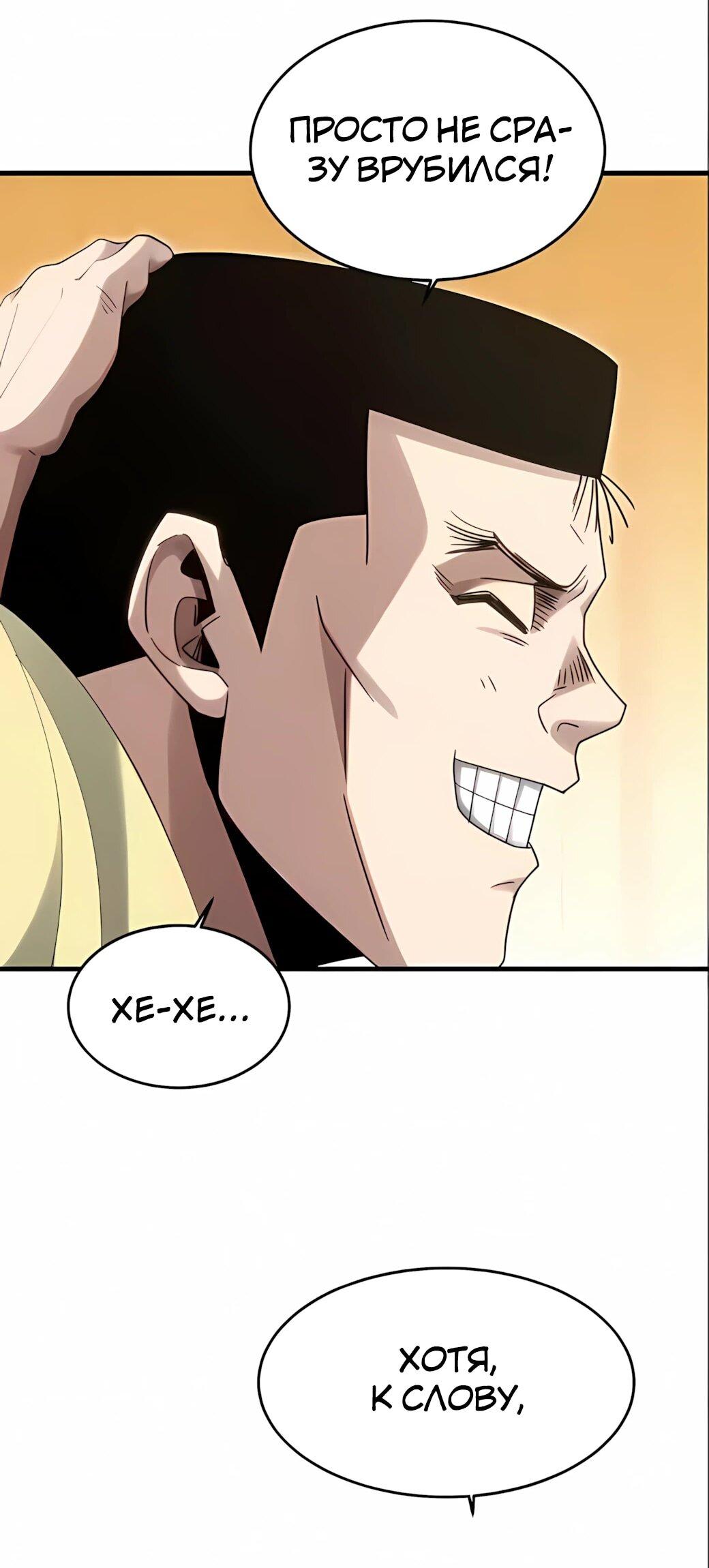 Манга Реинкарнация спецназовца - Глава 22 Страница 3