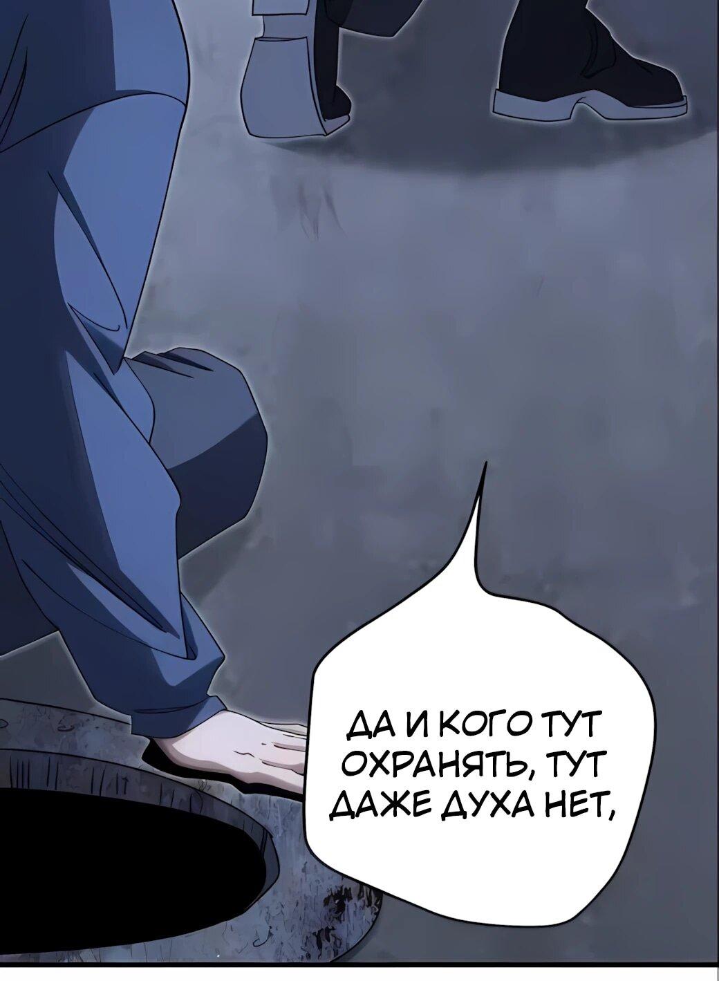 Манга Реинкарнация спецназовца - Глава 22 Страница 26