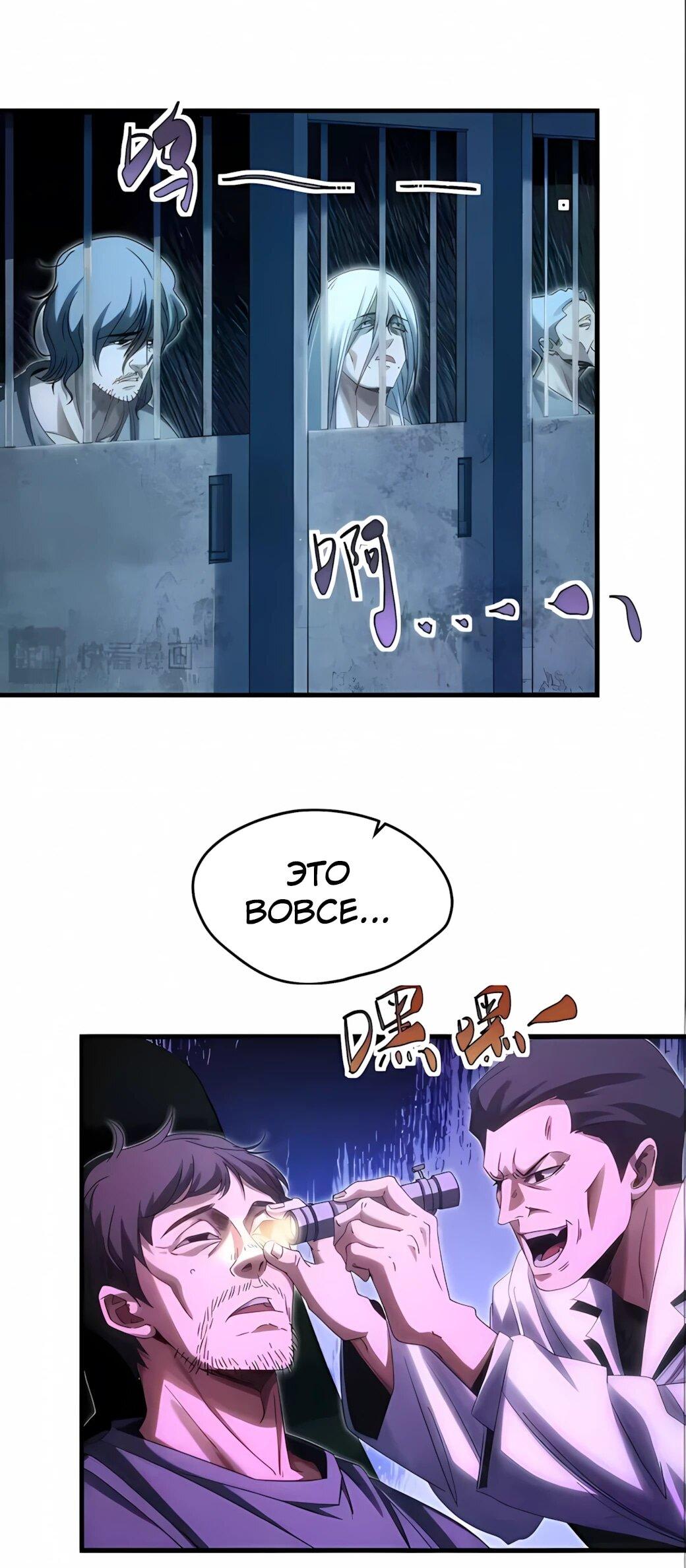 Манга Реинкарнация спецназовца - Глава 22 Страница 31