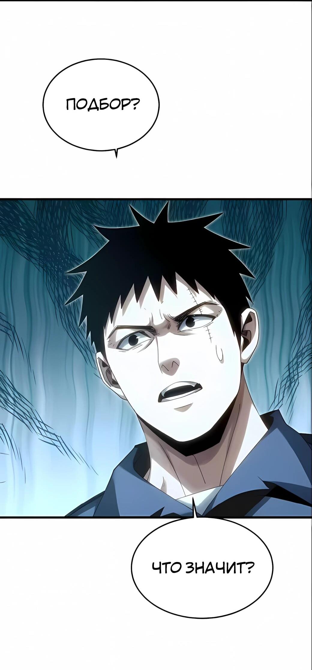 Манга Реинкарнация спецназовца - Глава 22 Страница 38