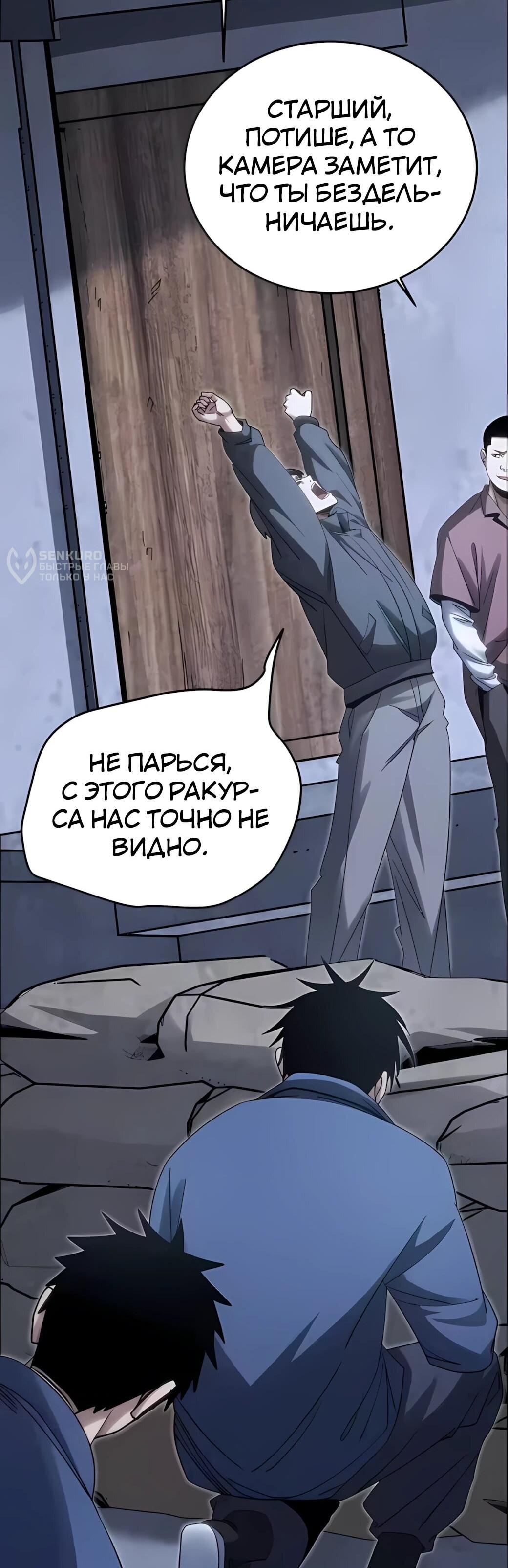 Манга Реинкарнация спецназовца - Глава 22 Страница 25