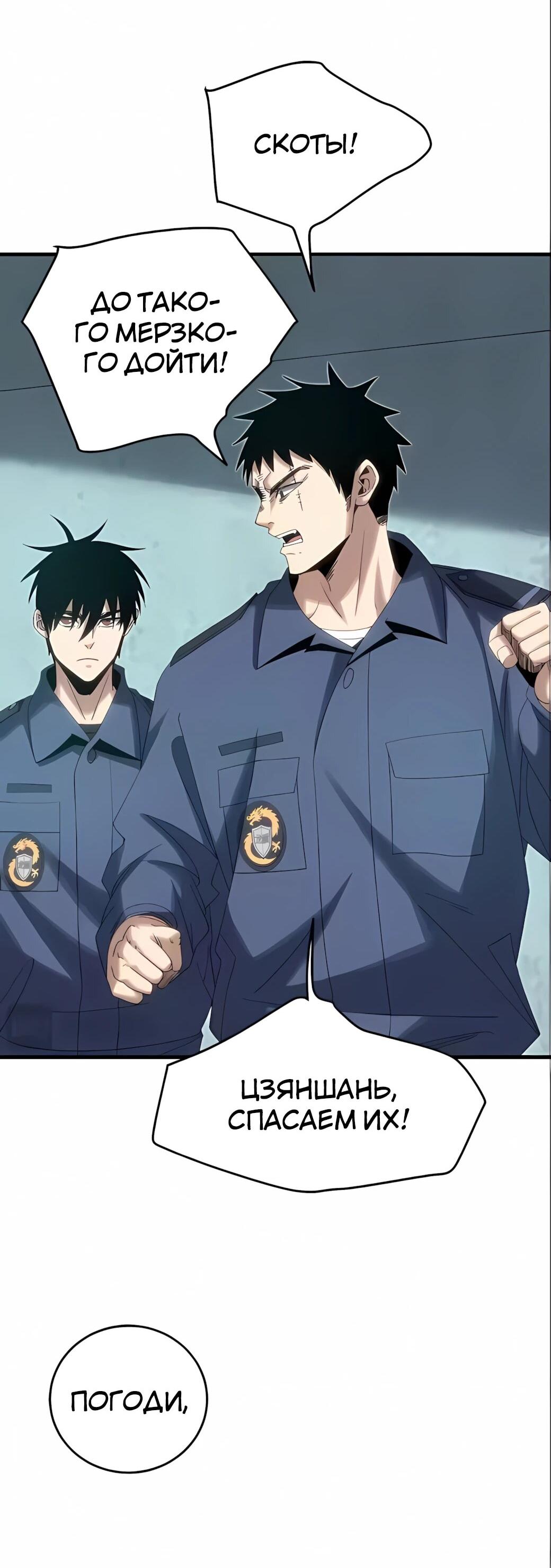 Манга Реинкарнация спецназовца - Глава 22 Страница 41